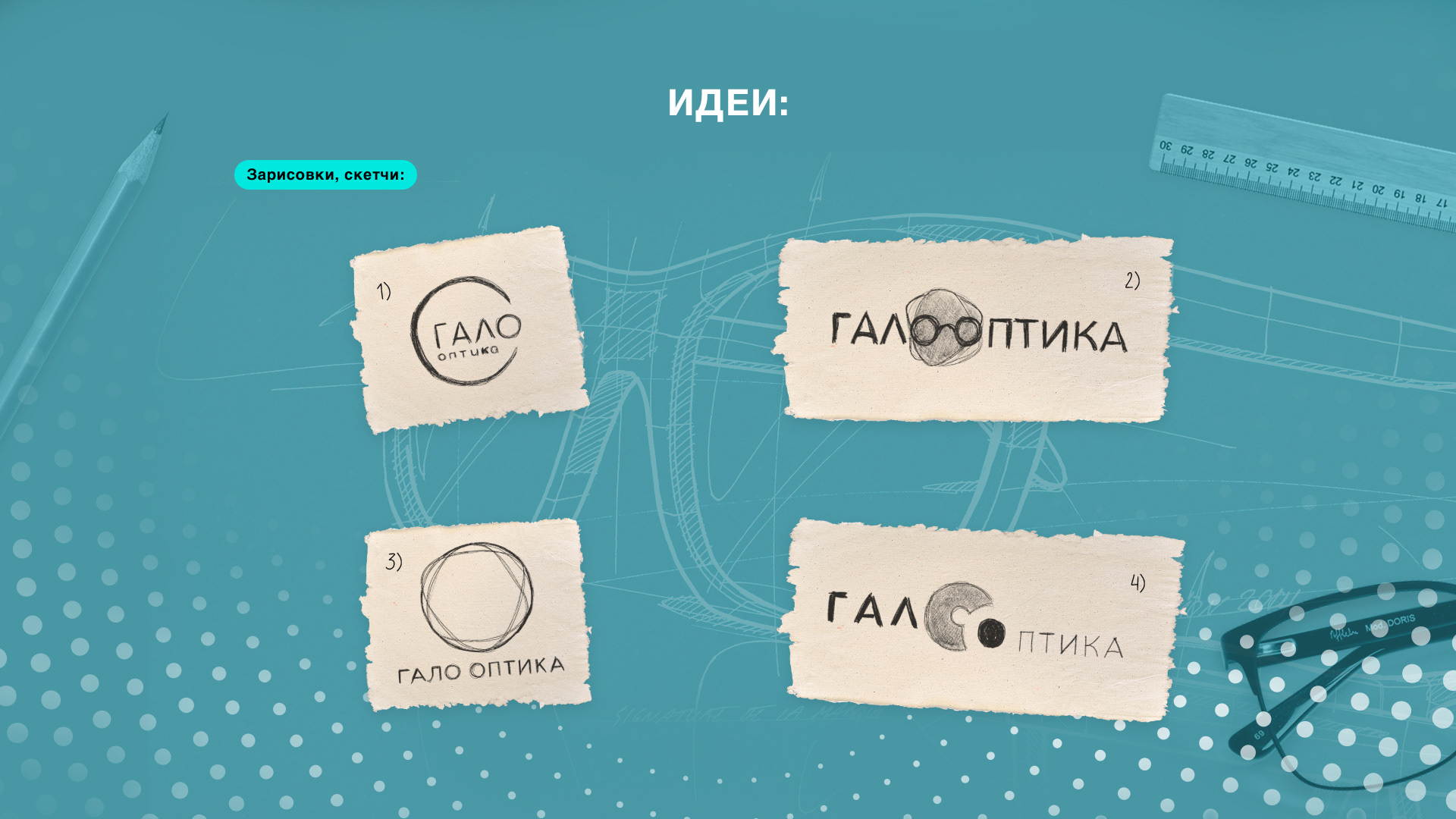 Гало Оптика • Логотип, фирменный стиль — Изображение №3 — Брендинг на Dprofile