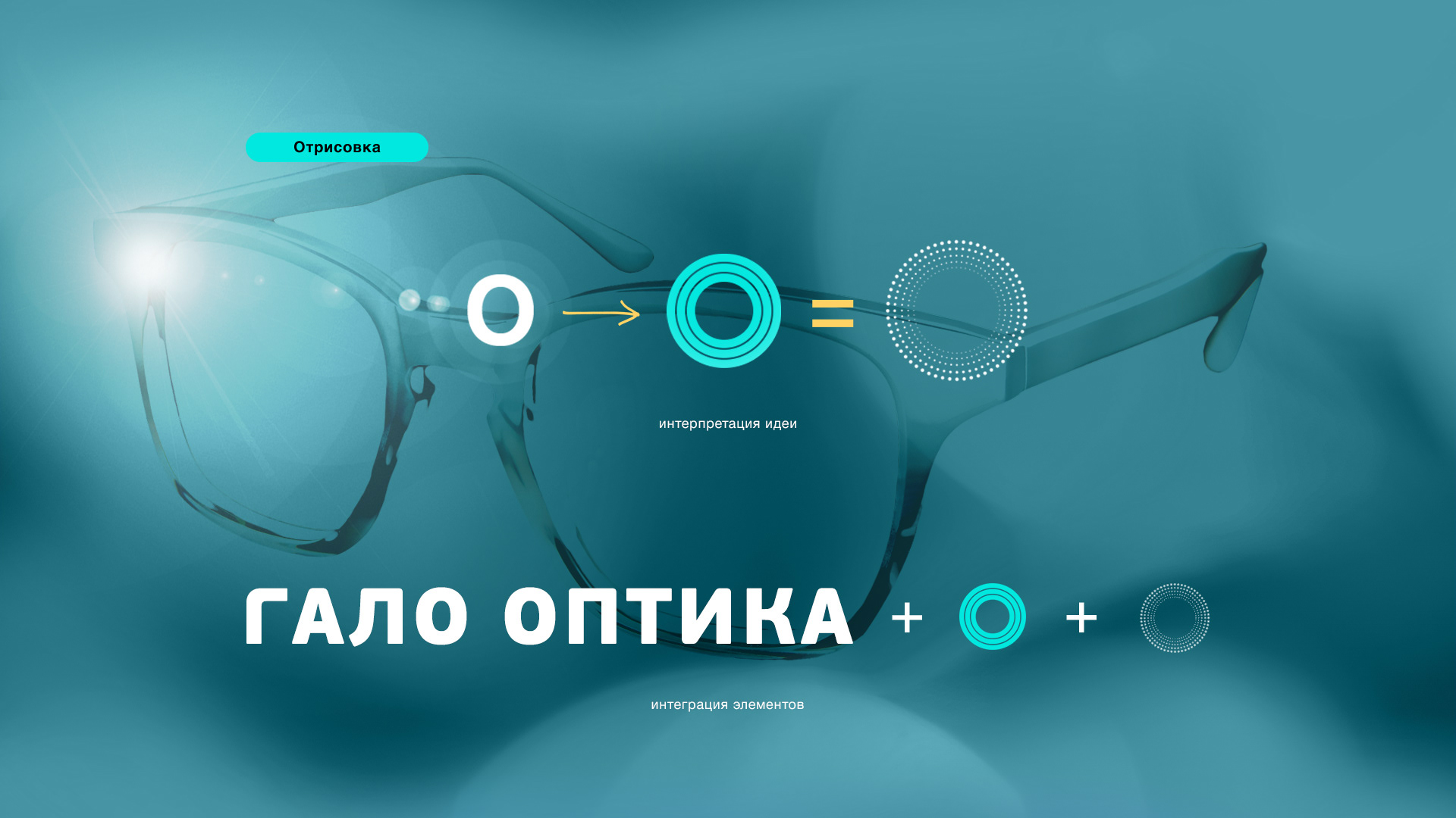 Гало Оптика • Логотип, фирменный стиль — Изображение №6 — Брендинг на Dprofile