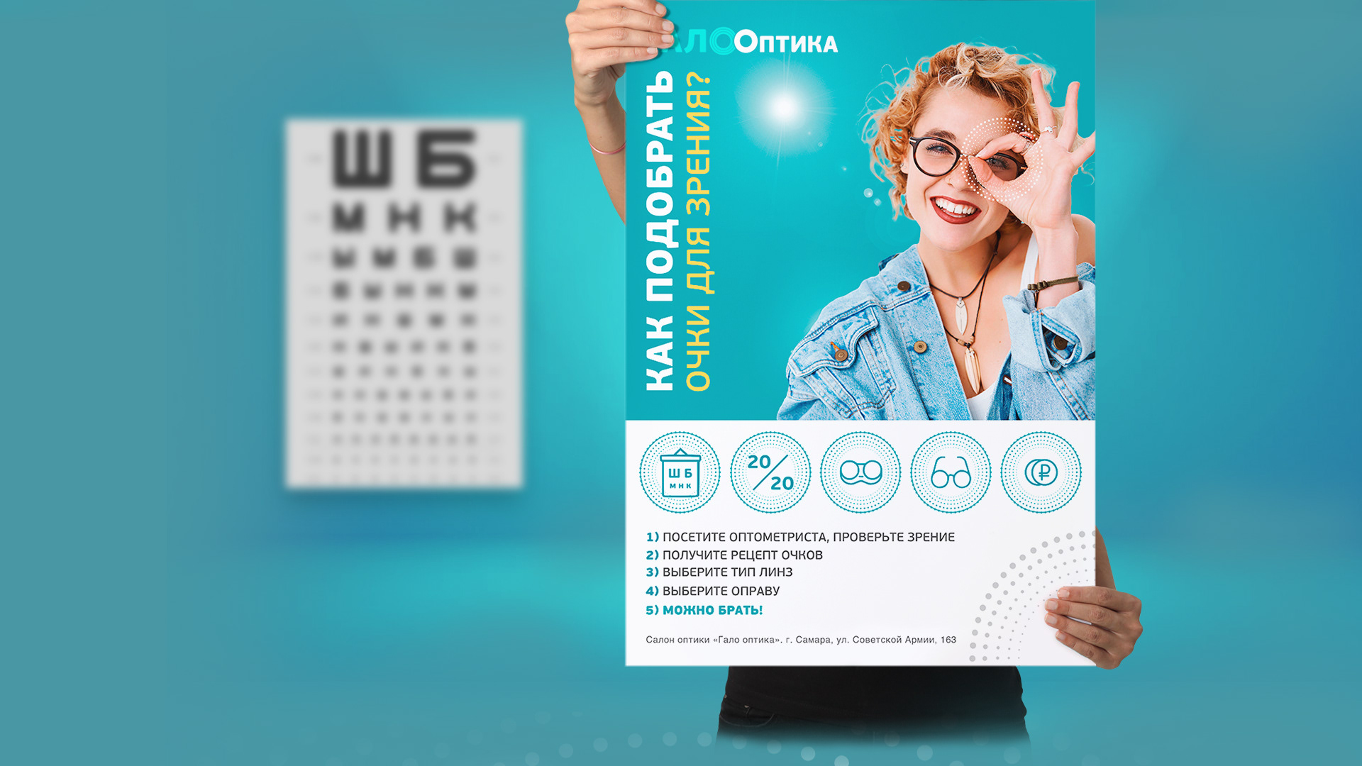 Гало Оптика • Логотип, фирменный стиль — Изображение №10 — Брендинг на Dprofile