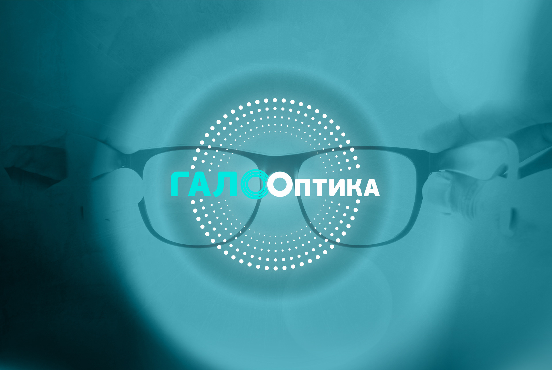 Гало Оптика • Логотип, фирменный стиль — Изображение №1 — Брендинг на Dprofile