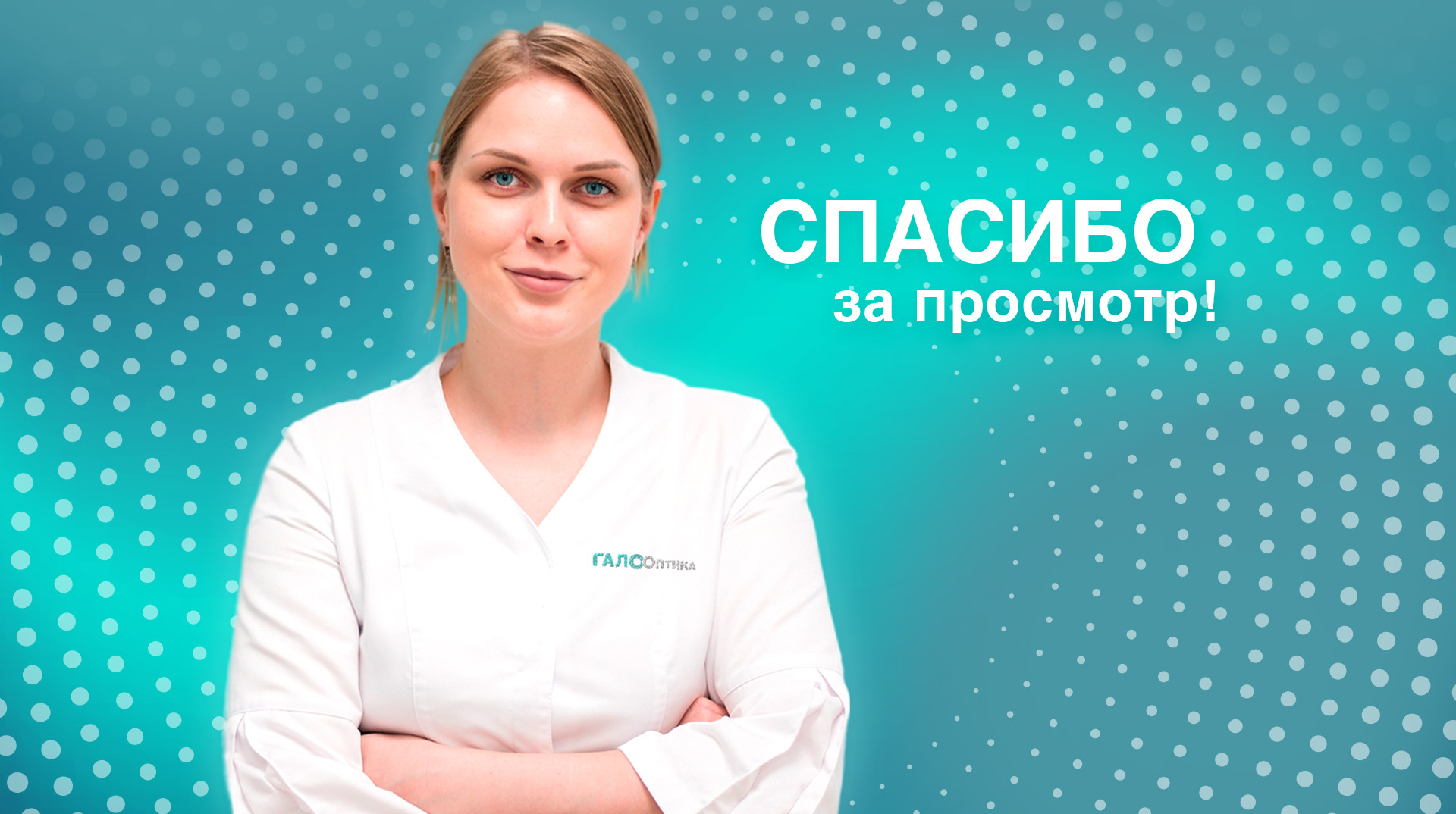 Гало Оптика • Логотип, фирменный стиль — Изображение №11 — Брендинг на Dprofile