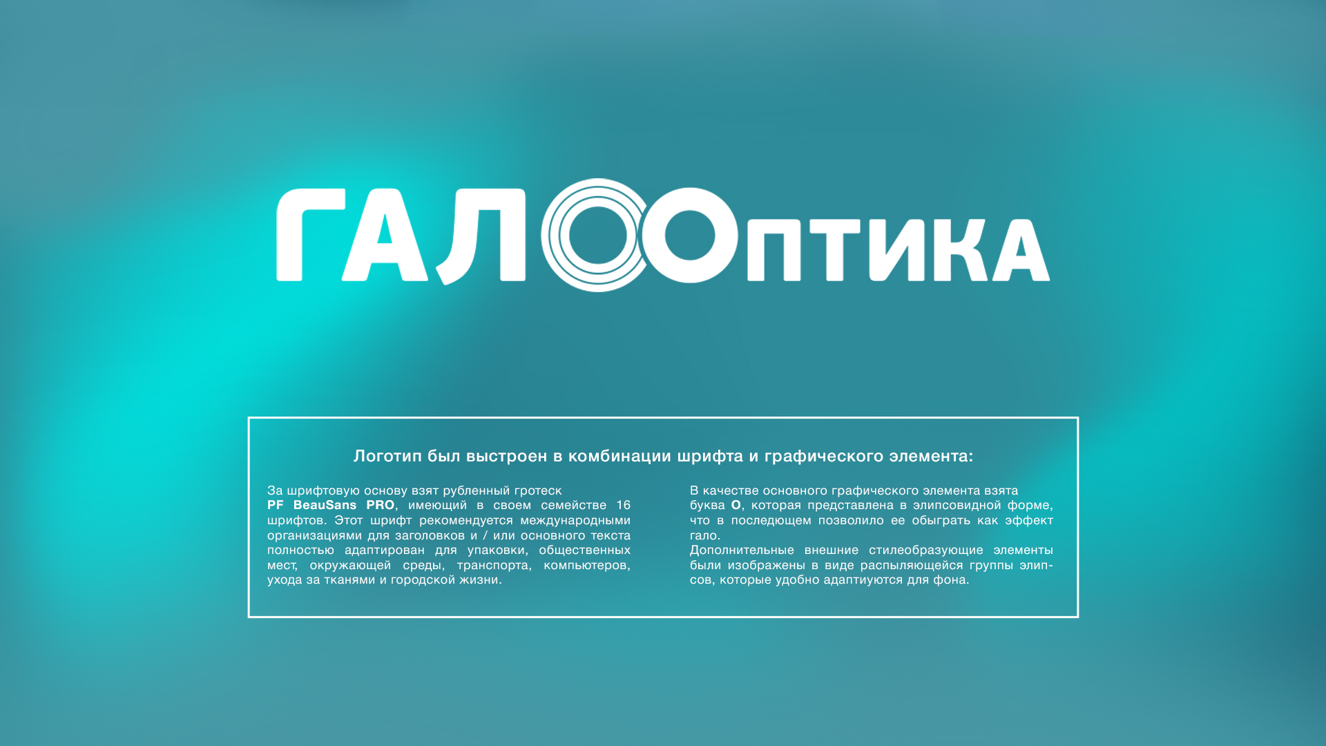 Гало Оптика • Логотип, фирменный стиль — Изображение №7 — Брендинг на Dprofile