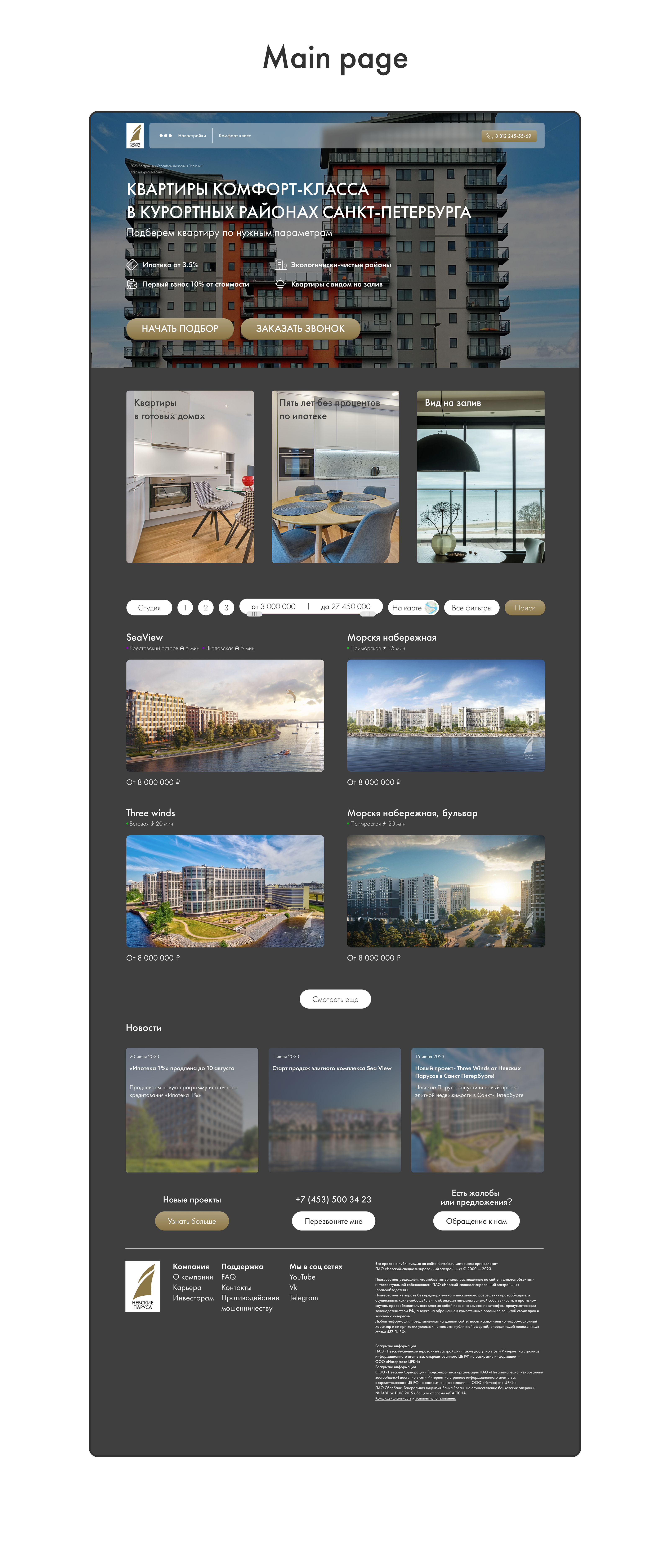 Застройщик комфорт-класса | LANDING PAGE — Изображение №2 — Интерфейсы на Dprofile