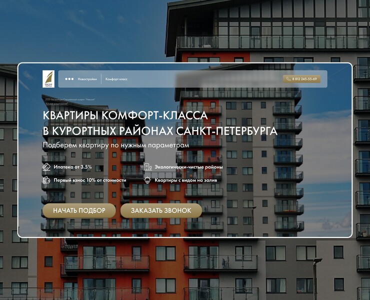 Застройщик комфорт-класса | LANDING PAGE на Dprofile