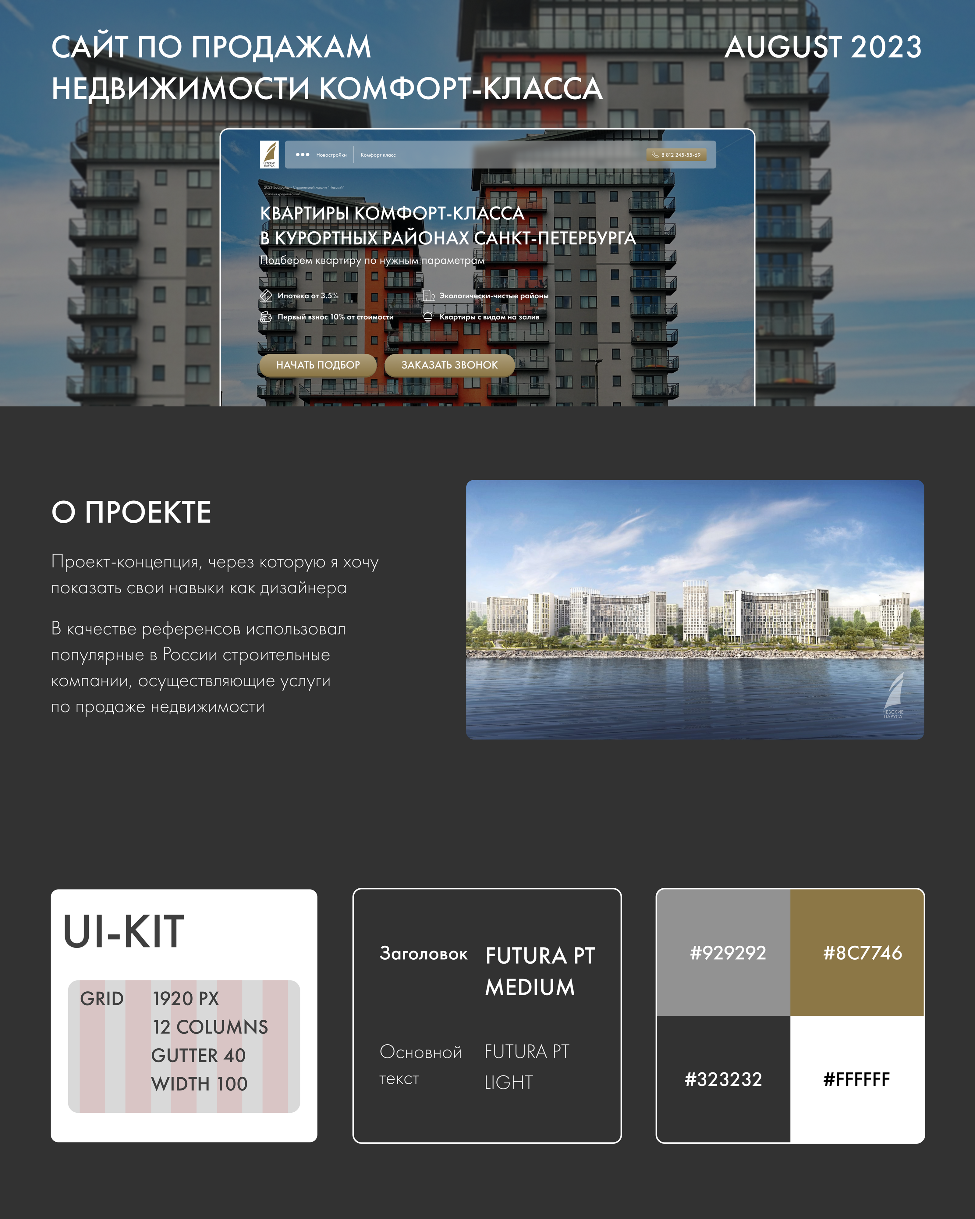 Застройщик комфорт-класса | LANDING PAGE — Изображение №1 — Интерфейсы на Dprofile