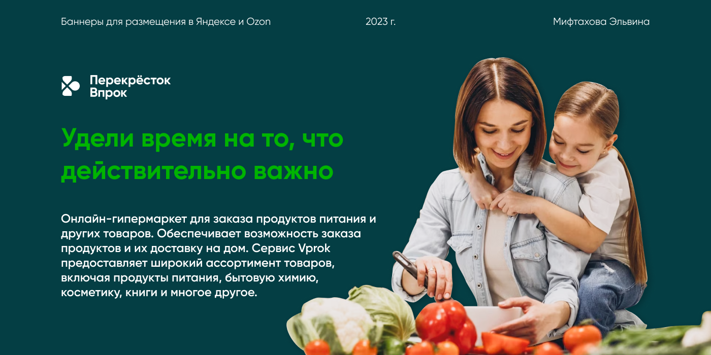 баннеры для онлайн-гипермаркета Перекресток впрок — Изображение №1 — Графика, Маркетинг на Dprofile