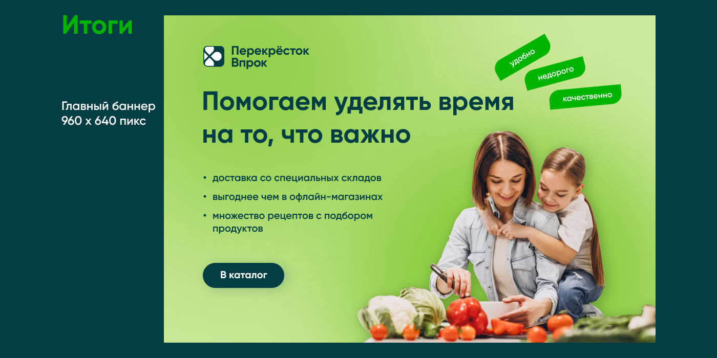 баннеры для онлайн-гипермаркета Перекресток впрок — Изображение №2 — Графика, Маркетинг на Dprofile