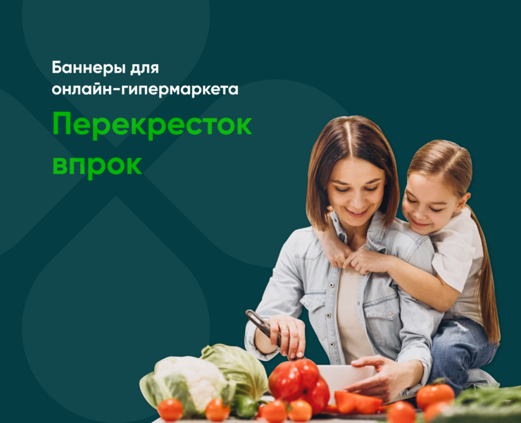 баннеры для онлайн-гипермаркета Перекресток впрок — Графика, Маркетинг на Dprofile