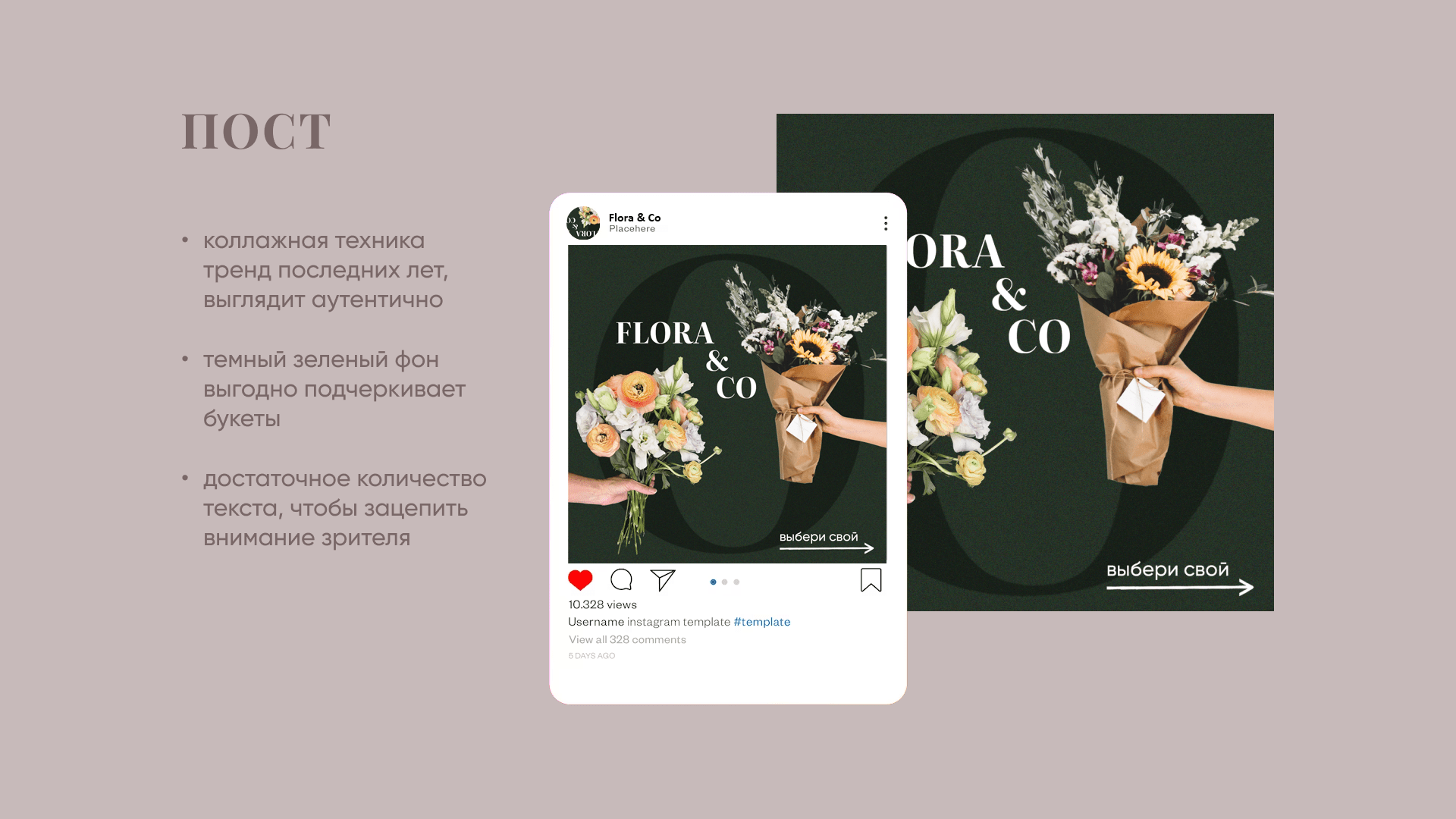 пост и сторис для цветочного магазина — Изображение №5 — Маркетинг на Dprofile
