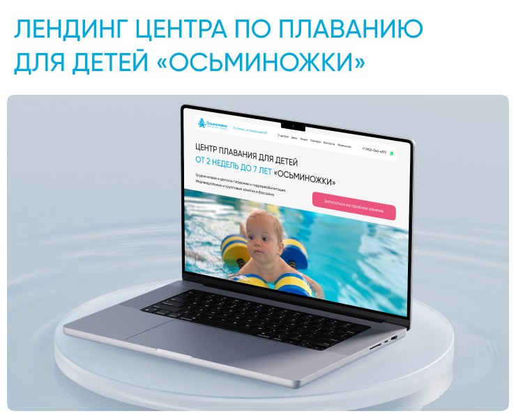 Лендинг Центра по плаванию для детей "Осминожки" в Казани на Dprofile