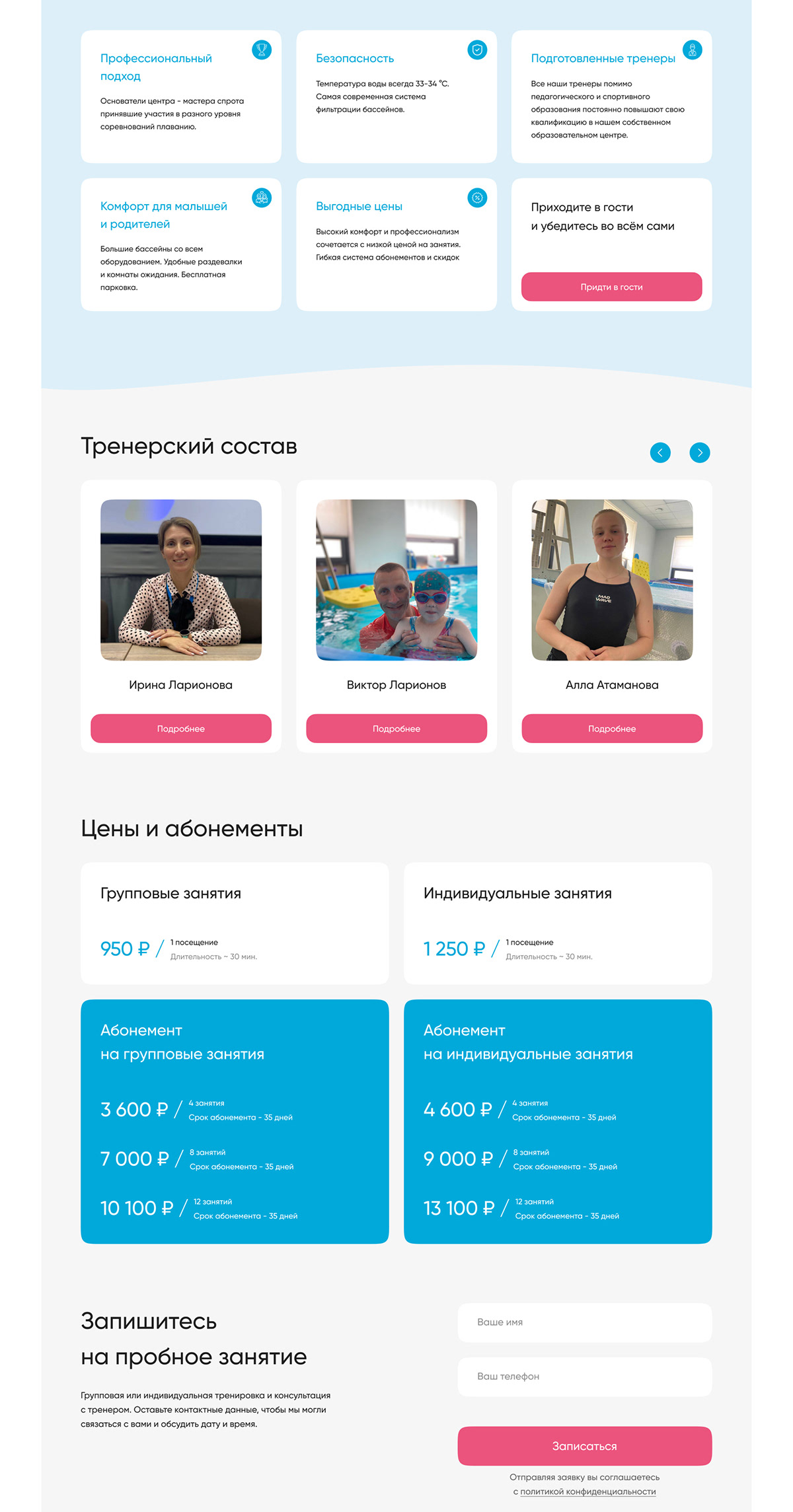 Лендинг Центра по плаванию для детей "Осминожки" в Казани — Изображение №3 — Интерфейсы на Dprofile