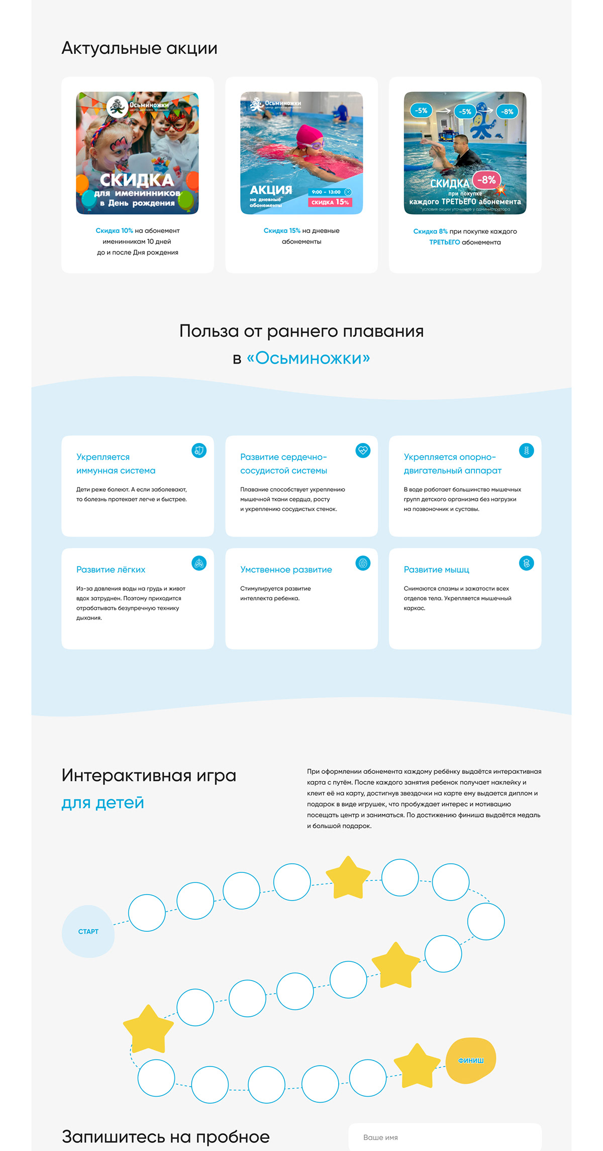 Лендинг Центра по плаванию для детей "Осминожки" в Казани — Изображение №4 — Интерфейсы на Dprofile