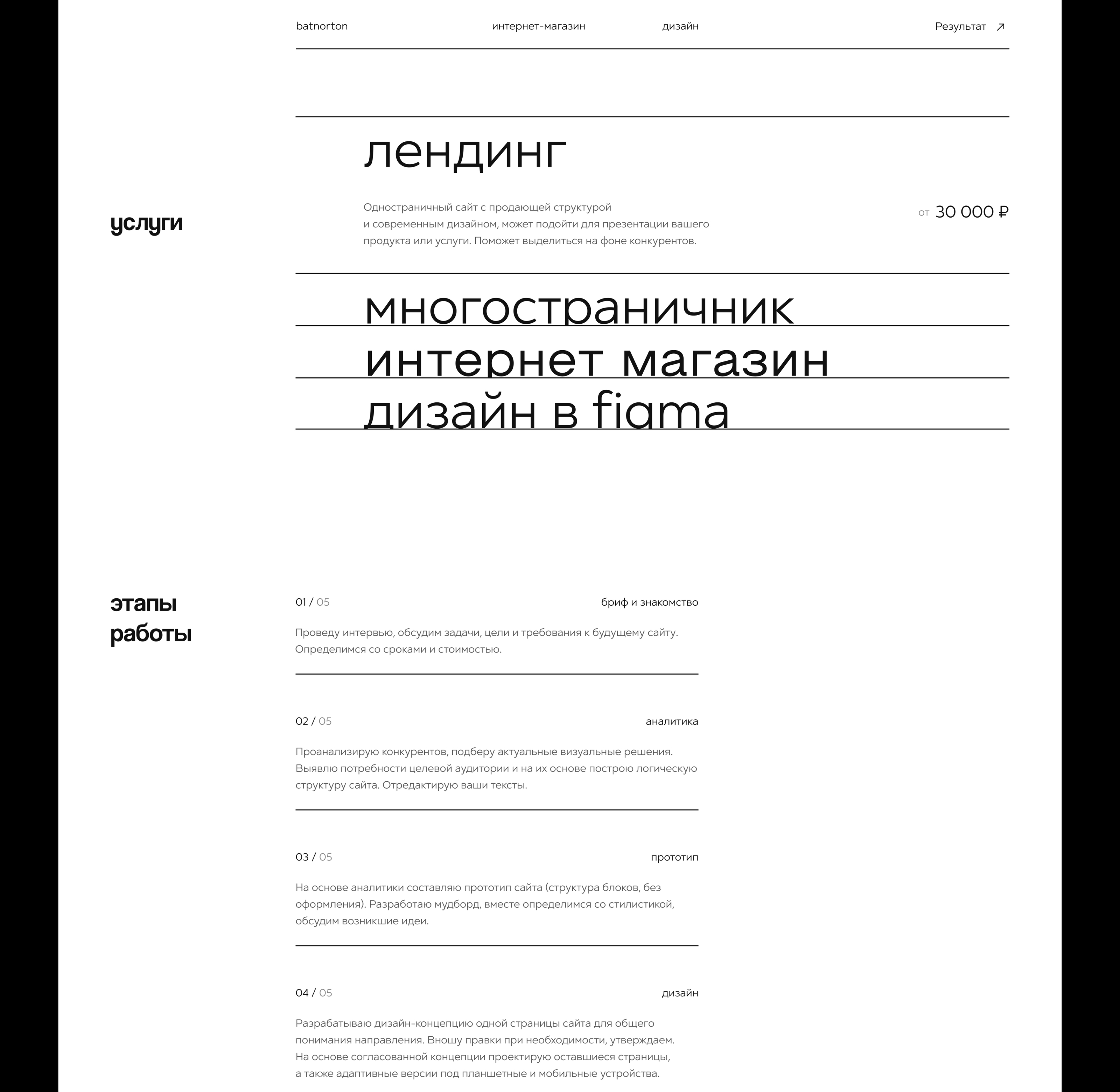 Сайт-портфолио для UX/UI дизайнера — Изображение №5 — Интерфейсы, Брендинг на Dprofile