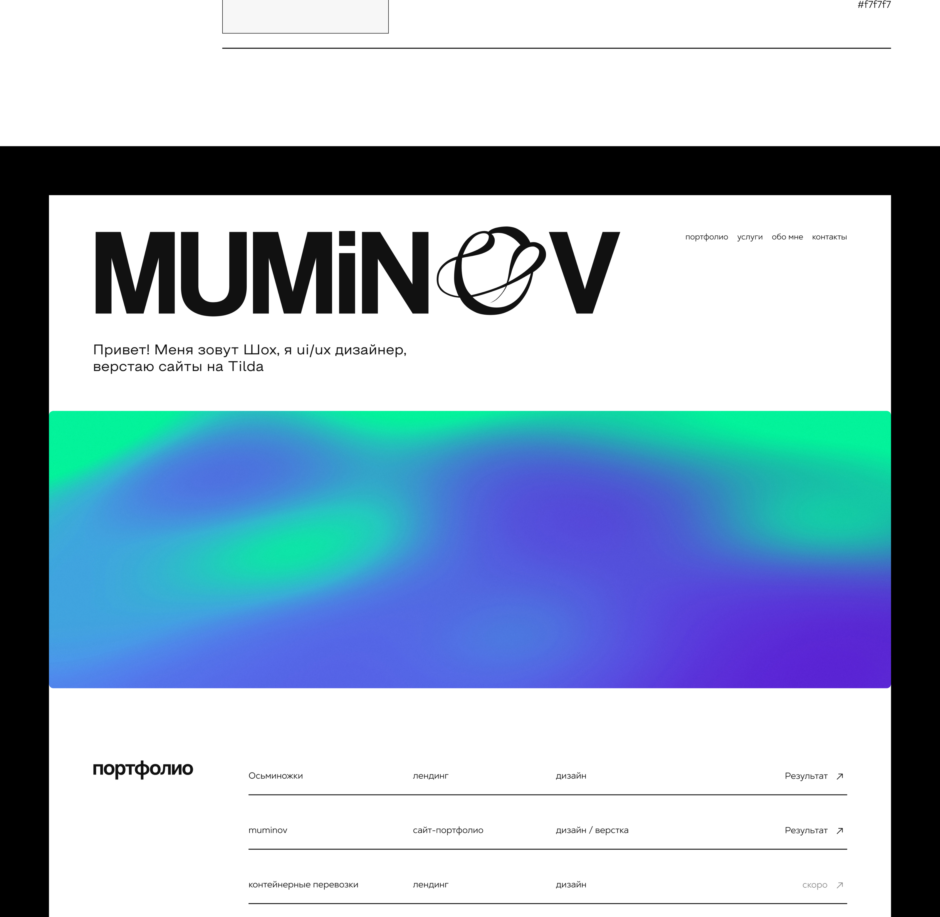 Сайт-портфолио для UX/UI дизайнера — Изображение №4 — Интерфейсы, Брендинг на Dprofile
