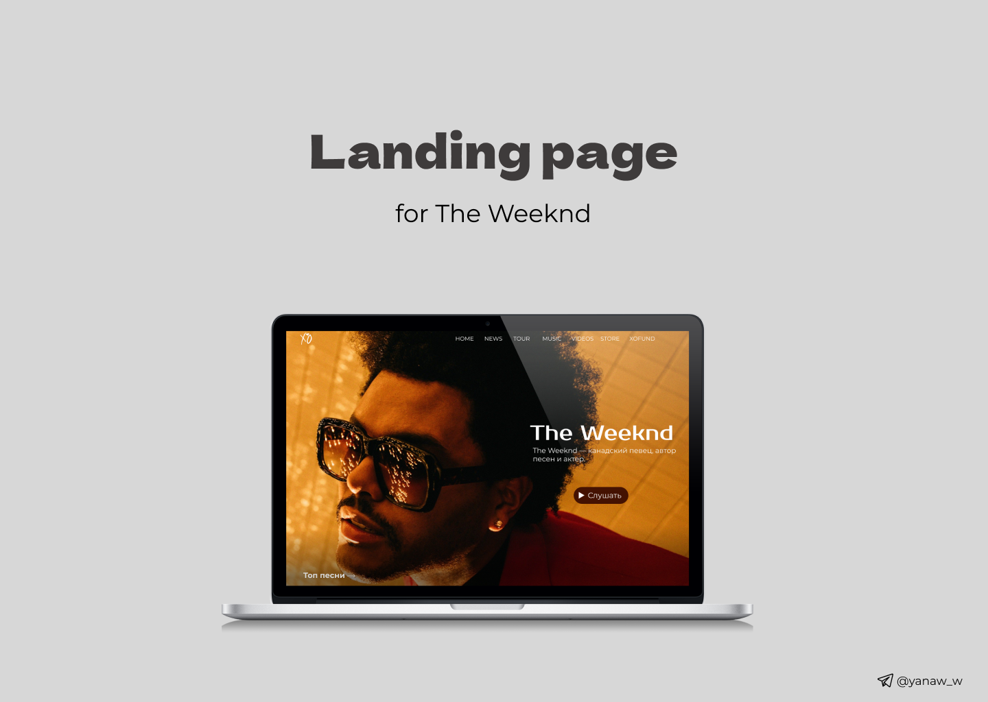 Landing page for The Weeknd — Изображение №1 — Интерфейсы на Dprofile
