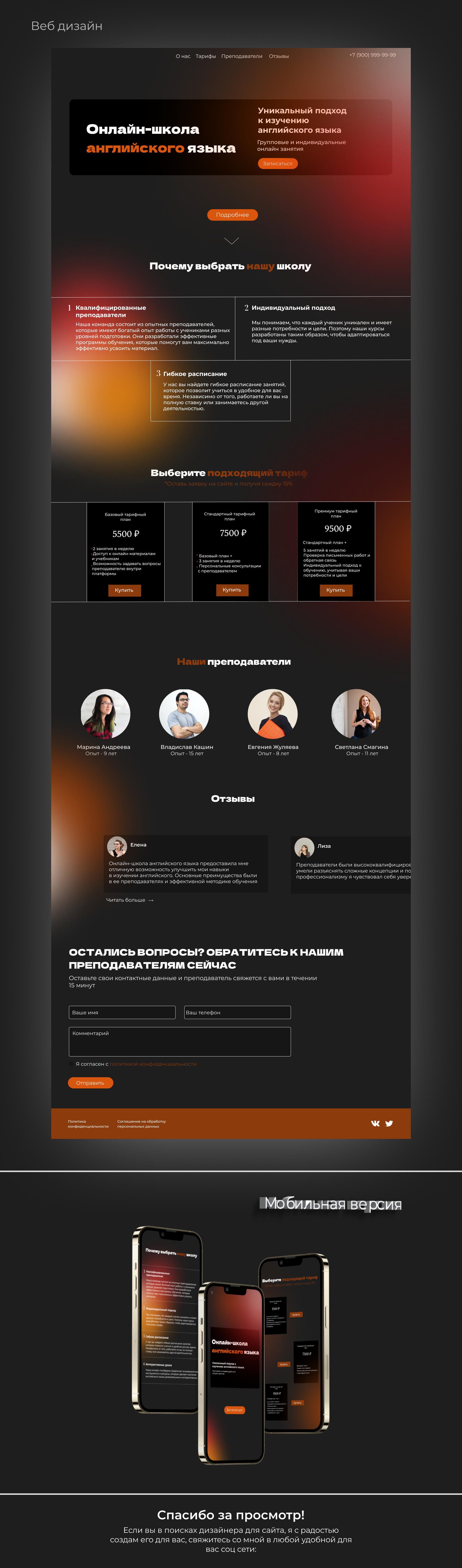 Website for an online English language school — Изображение №1 — Интерфейсы на Dprofile