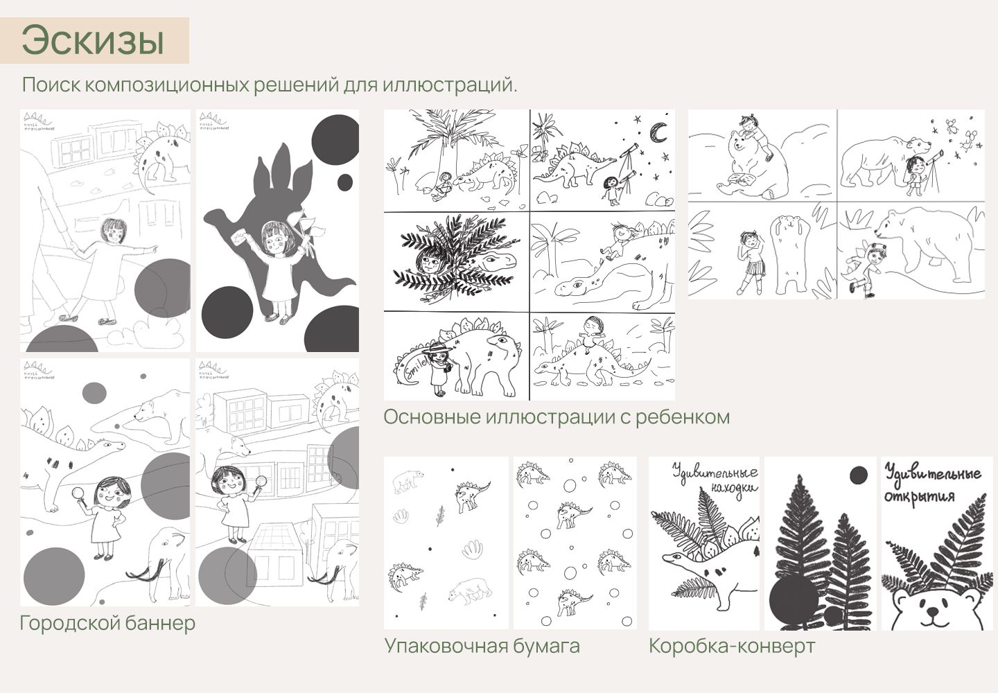 Иллюстрации для детского музея — Изображение №2 — Иллюстрация на Dprofile