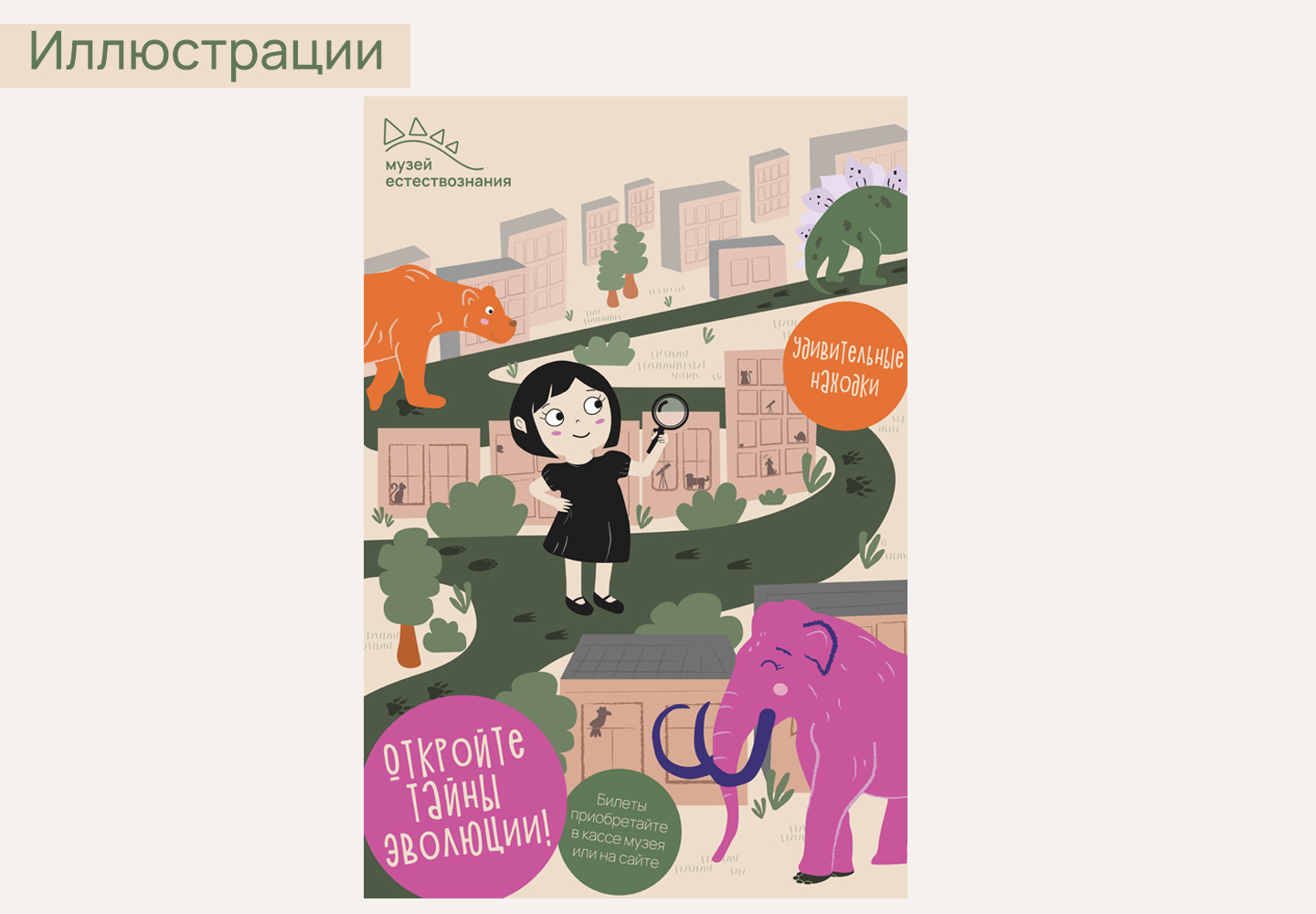 Иллюстрации для детского музея — Изображение №3 — Иллюстрация на Dprofile