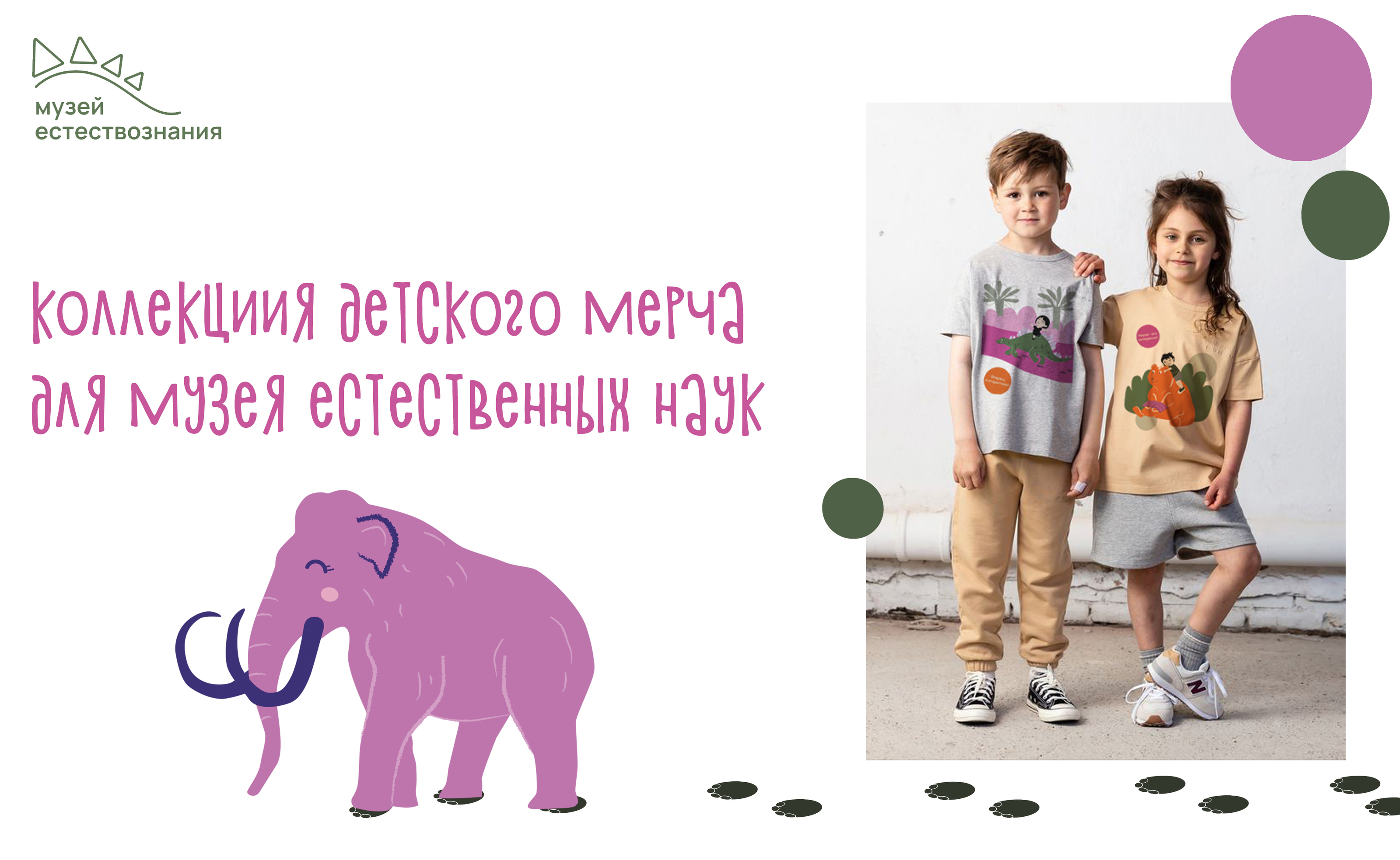 Детский мерч для музея естественных наук — Изображение №1 — Брендинг, Иллюстрация на Dprofile