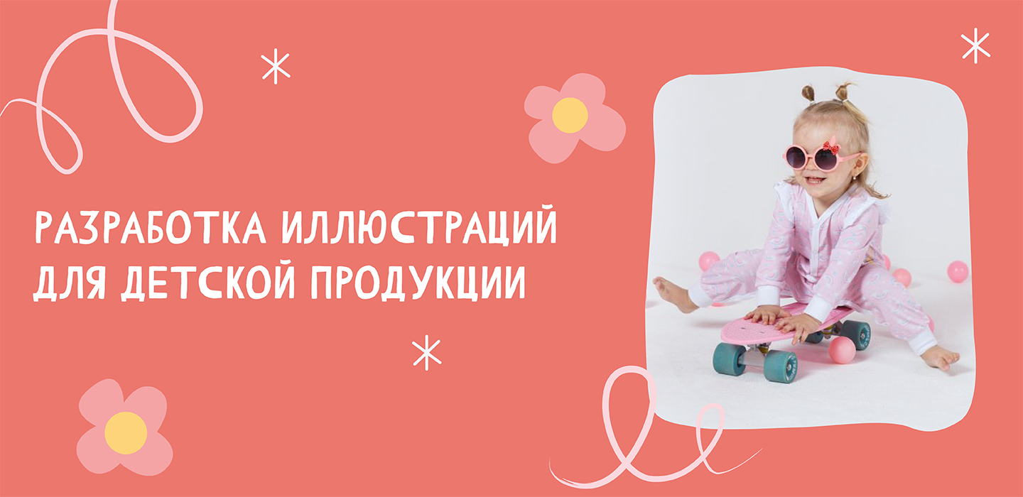 Иллюстрации для детской продукции — Изображение №1 — Брендинг, Иллюстрация на Dprofile