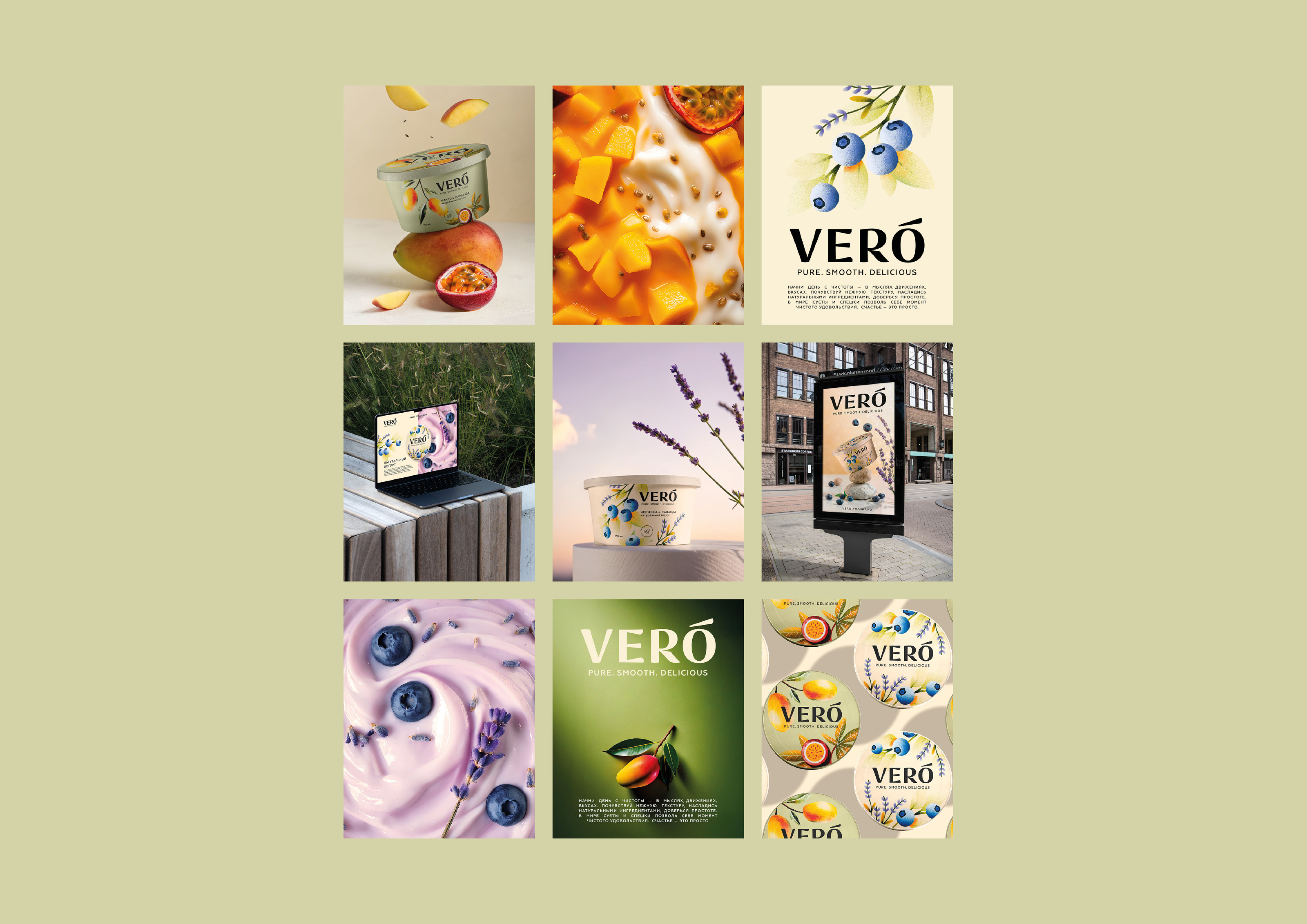 Дизайн упаковки | Йогурт Vero — Изображение №15 — Брендинг, Графика на Dprofile