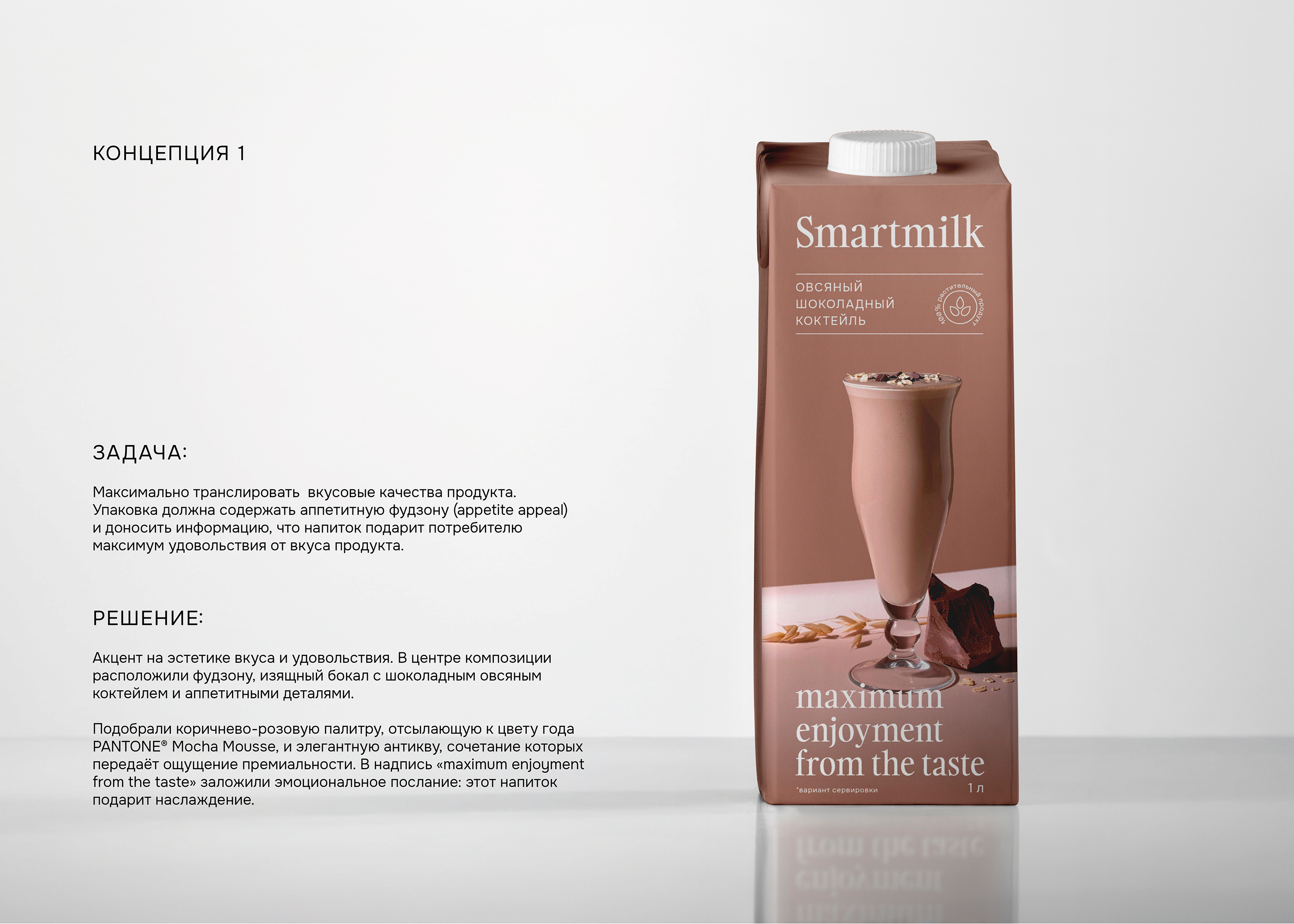 Smartmilk. Альтернативное молоко — Изображение №3 — Брендинг на Dprofile