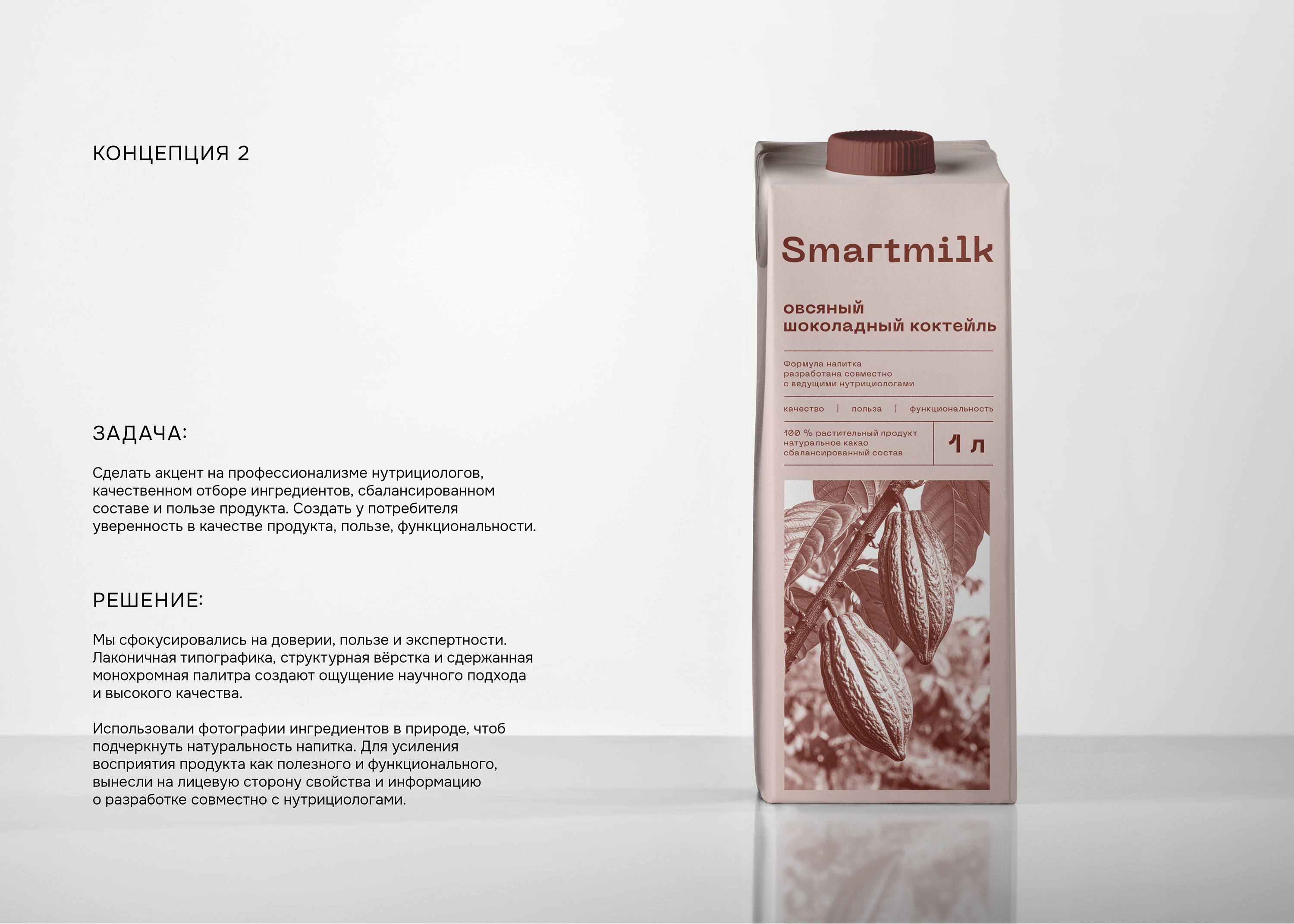 Smartmilk. Альтернативное молоко — Изображение №7 — Брендинг на Dprofile