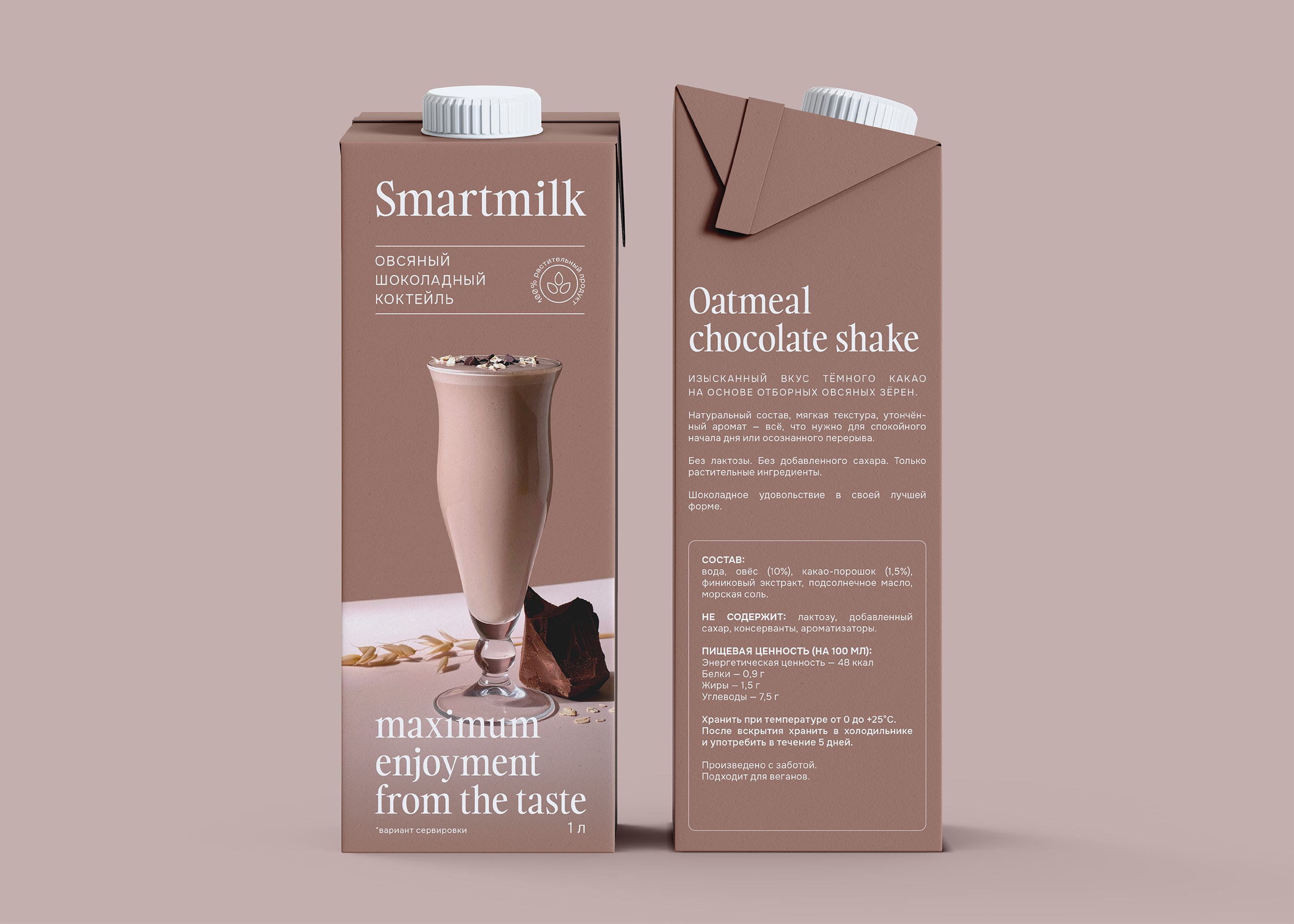 Smartmilk. Альтернативное молоко — Изображение №4 — Брендинг на Dprofile