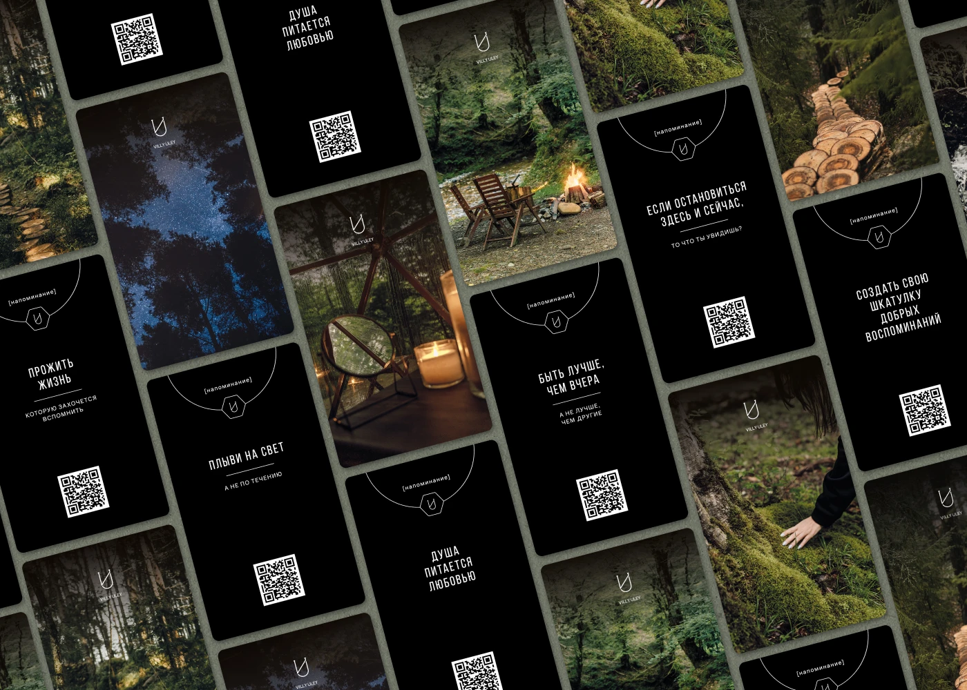 Villy Uley | Мерч & полиграфия для глэмпинга — Изображение №24 — Брендинг, Иллюстрация на Dprofile