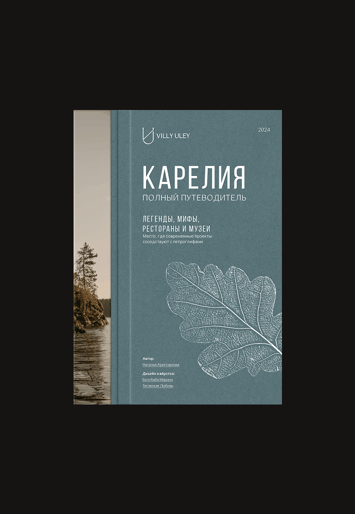 Villy Uley | Мерч & полиграфия для глэмпинга — Изображение №18 — Брендинг, Иллюстрация на Dprofile