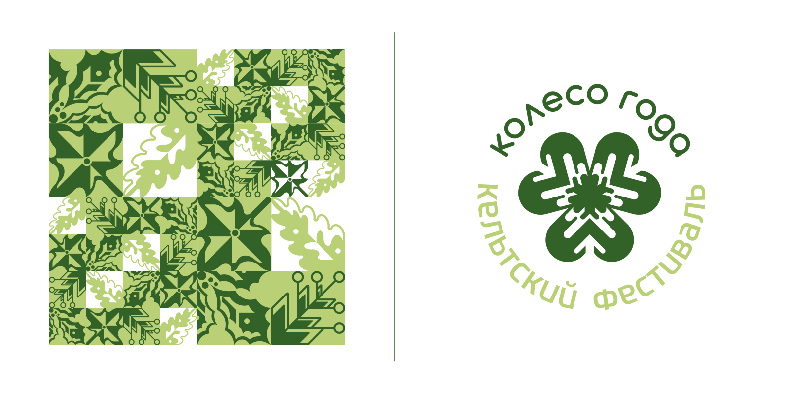 КЕЛЬТСКИЙ ФЕСТИВАЛЬ «КОЛЕСО ГОДА» — Изображение №5 — Брендинг, Графика на Dprofile