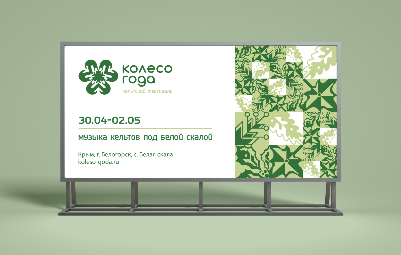 КЕЛЬТСКИЙ ФЕСТИВАЛЬ «КОЛЕСО ГОДА» — Изображение №13 — Брендинг, Графика на Dprofile