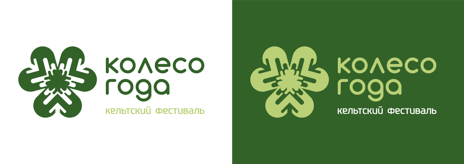КЕЛЬТСКИЙ ФЕСТИВАЛЬ «КОЛЕСО ГОДА» — Изображение №2 — Брендинг, Графика на Dprofile