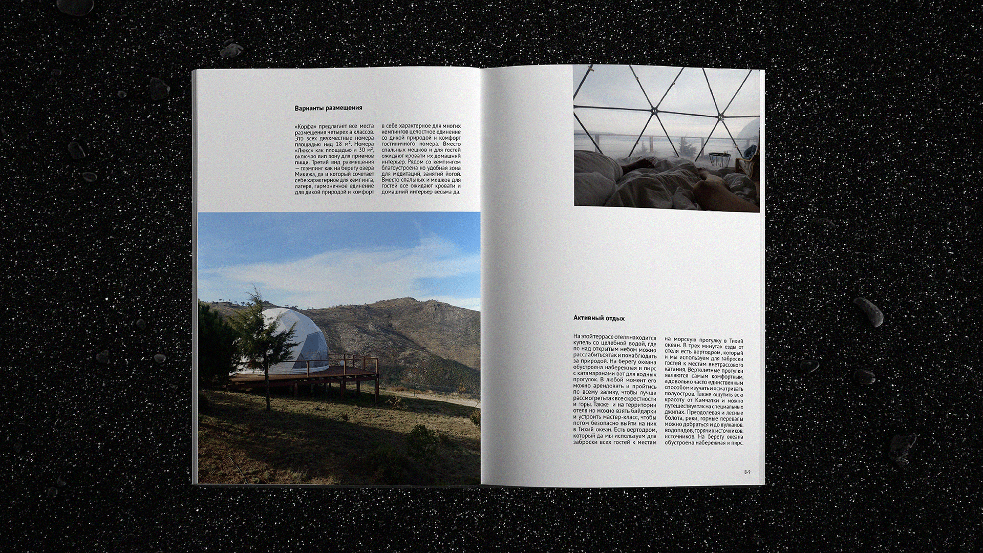 BROCHURE OF THE CORFA HOTEL — Изображение №5 — Брендинг, Графика на Dprofile