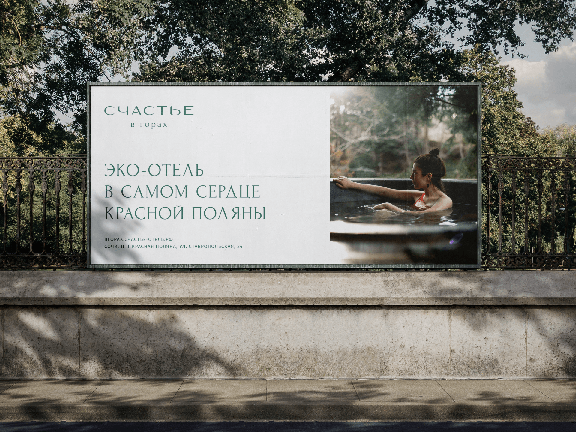 Брендинг | Эко-отель «Счастье» в Красной Поляне — Изображение №21 — Брендинг, Графика на Dprofile