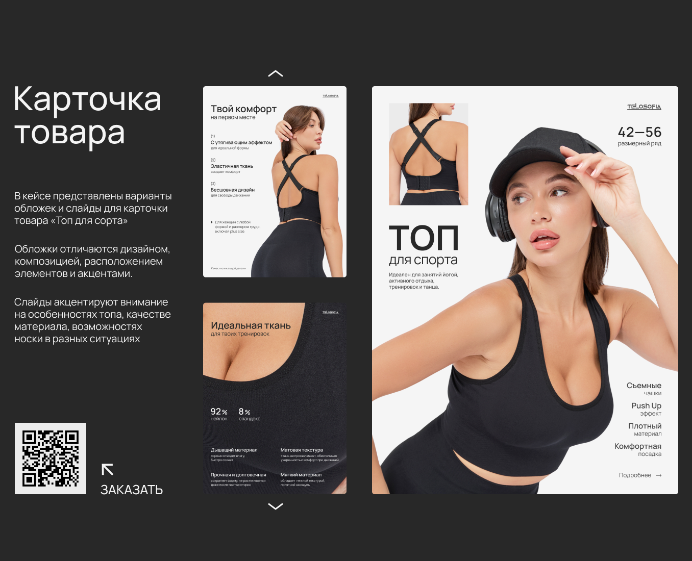 Карточка товара Топ спортивный — Графика, Маркетинг на Dprofile