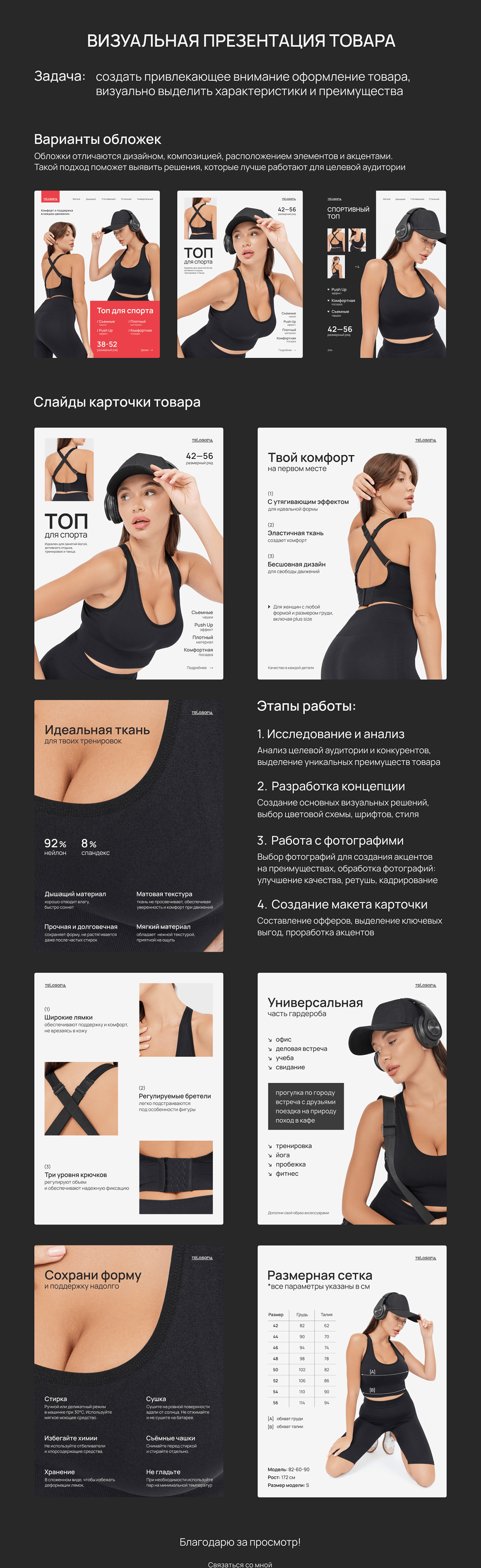 Карточка товара Топ спортивный — Изображение №1 — Графика, Маркетинг на Dprofile