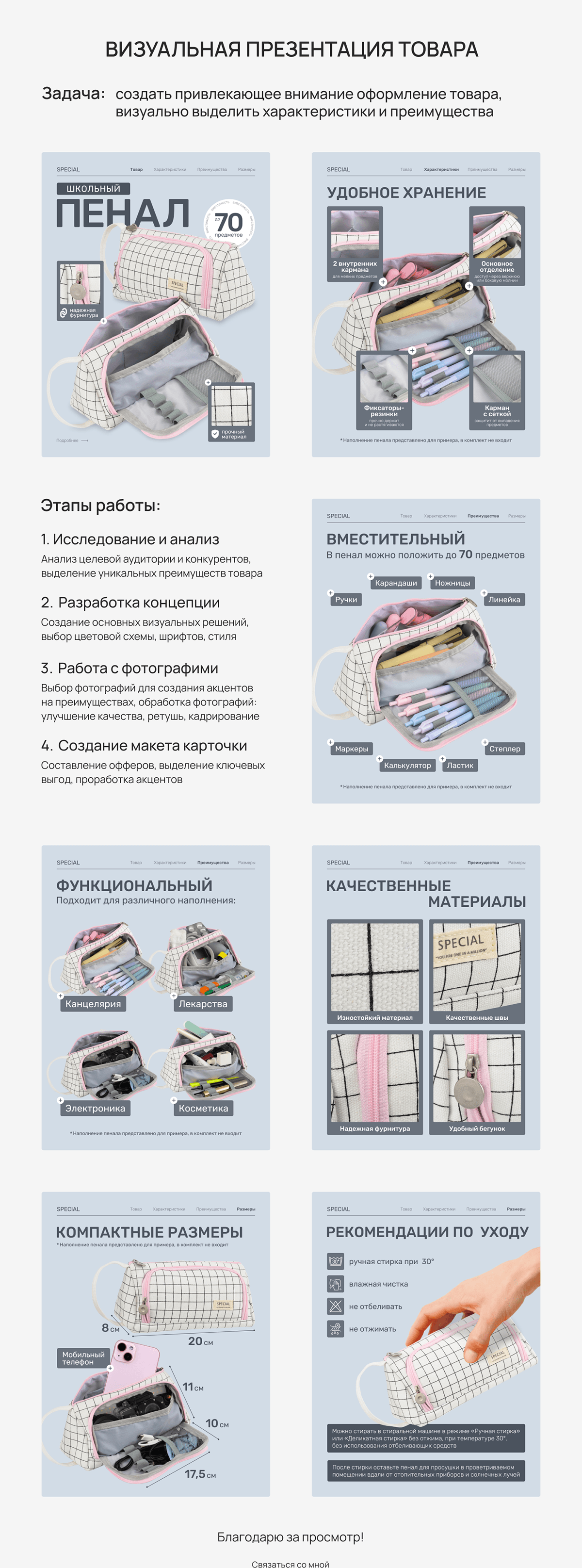 Карточка товара Пенал школьный — Изображение №1 — Графика, Маркетинг на Dprofile