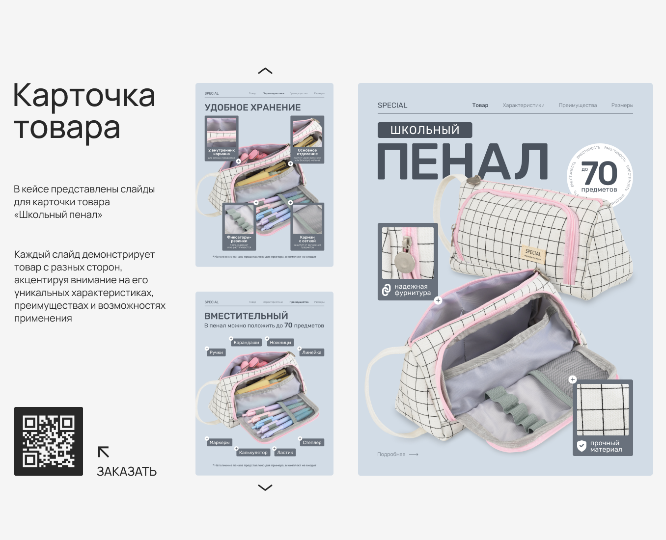 Карточка товара Пенал школьный — Графика, Маркетинг на Dprofile