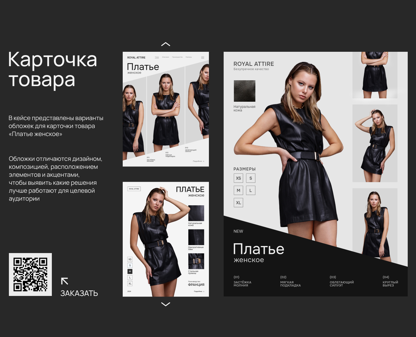 Карточка товара Платье кожаное женское — Графика, Маркетинг на Dprofile