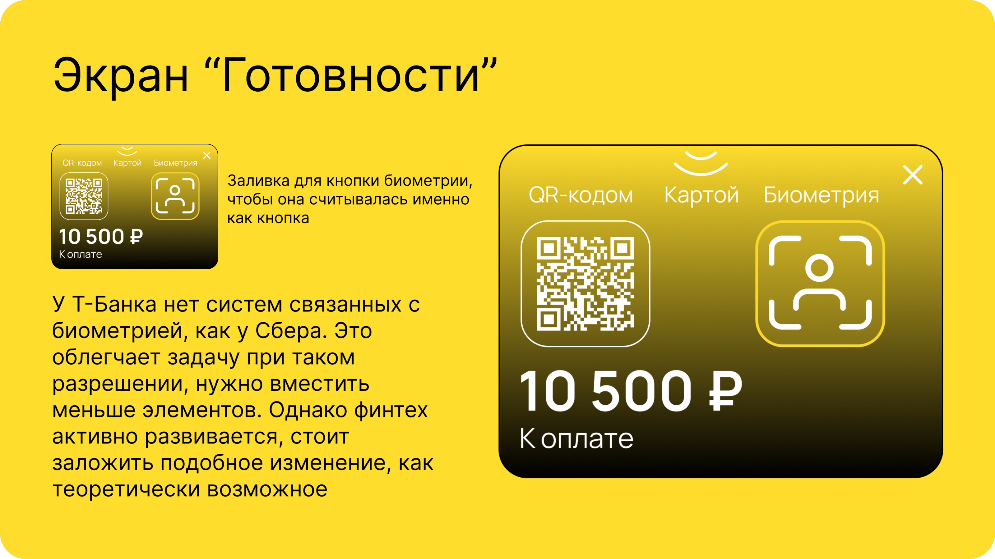 Т-pay концепт интерфейса платёжного терминала — Изображение №19 — Интерфейсы, Брендинг на Dprofile