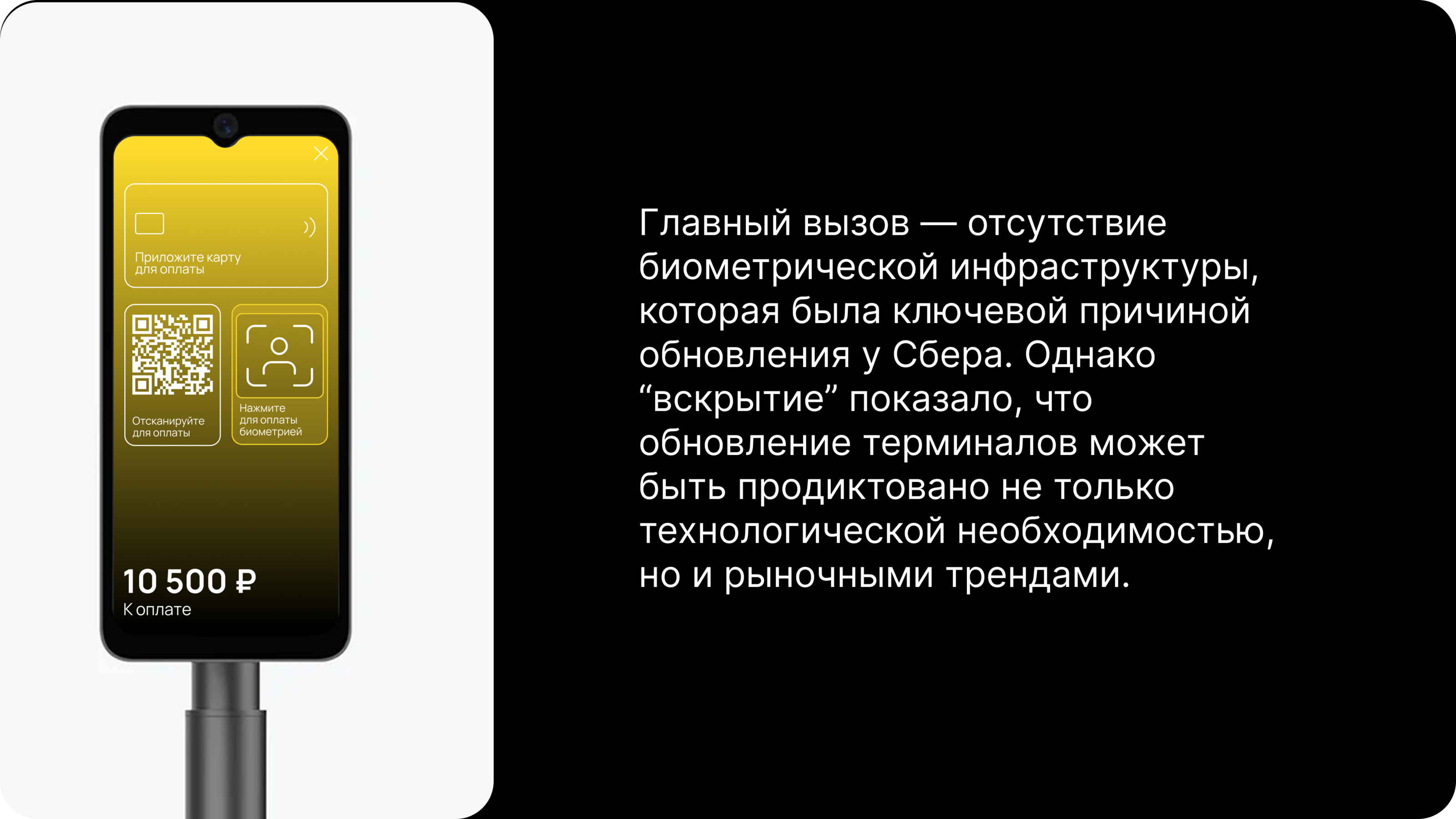 Т-pay концепт интерфейса платёжного терминала — Изображение №26 — Интерфейсы, Брендинг на Dprofile