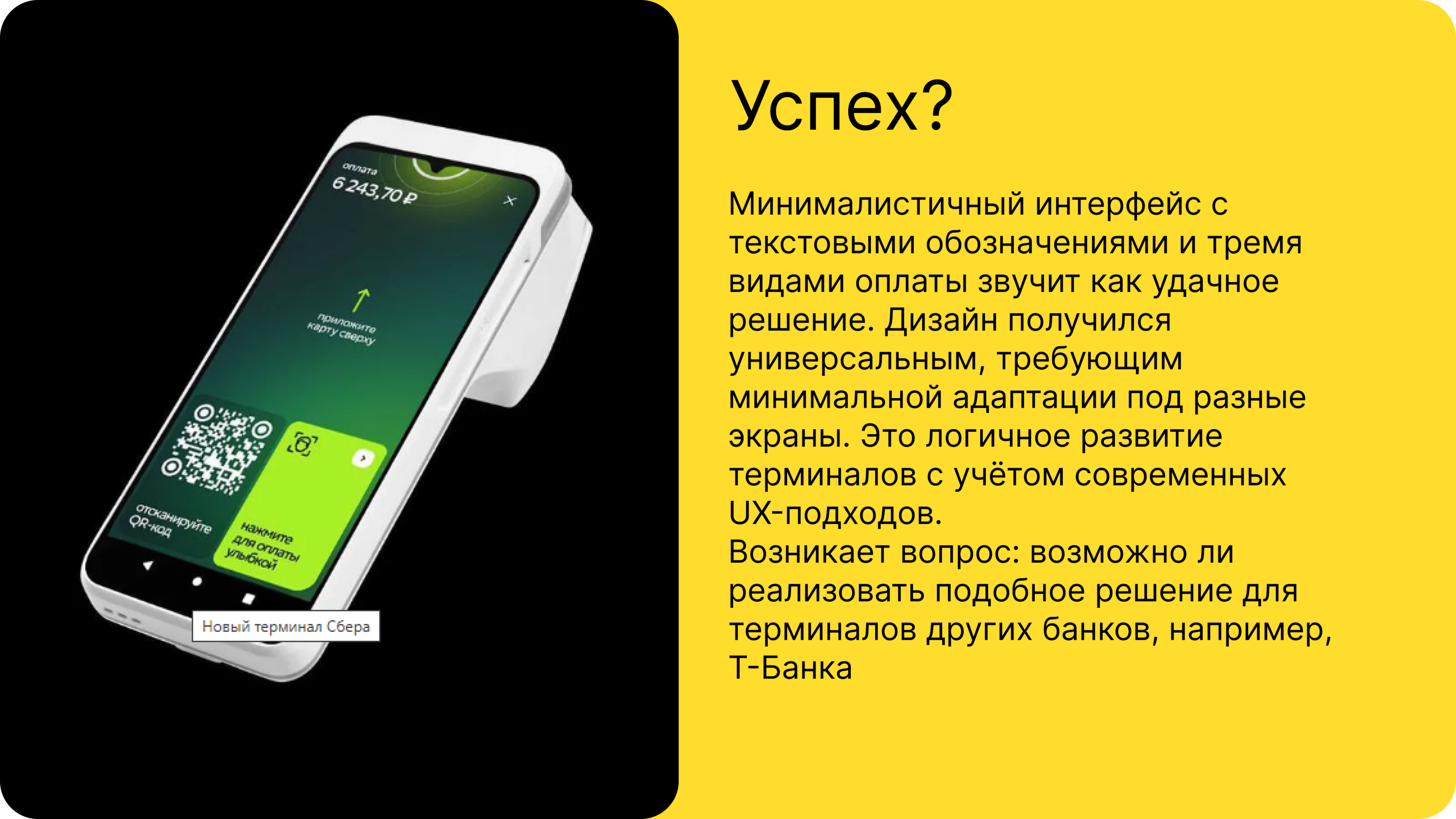 Т-pay концепт интерфейса платёжного терминала — Изображение №2 — Интерфейсы, Брендинг на Dprofile