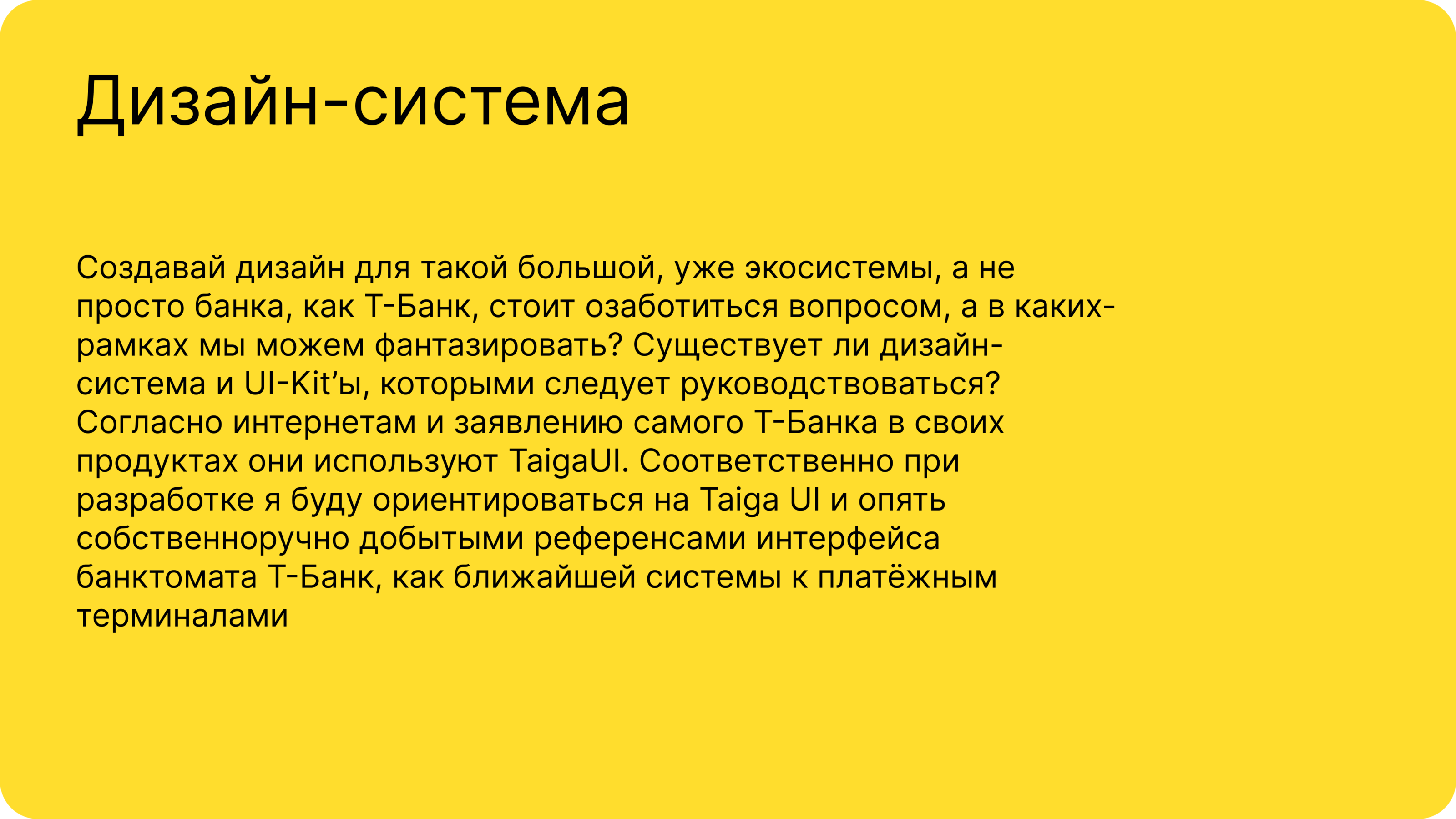 Т-pay концепт интерфейса платёжного терминала — Изображение №14 — Интерфейсы, Брендинг на Dprofile