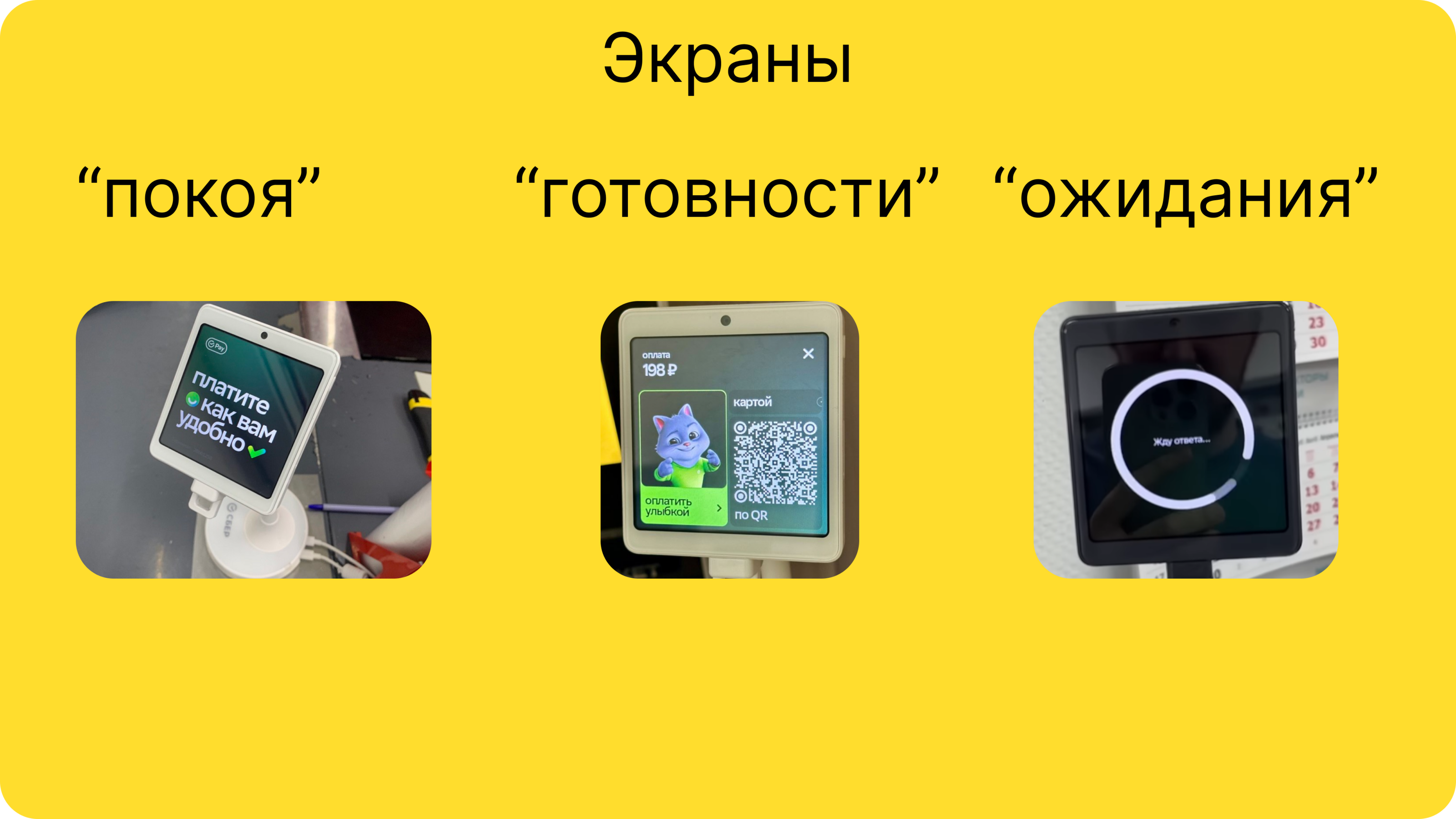Т-pay концепт интерфейса платёжного терминала — Изображение №8 — Интерфейсы, Брендинг на Dprofile