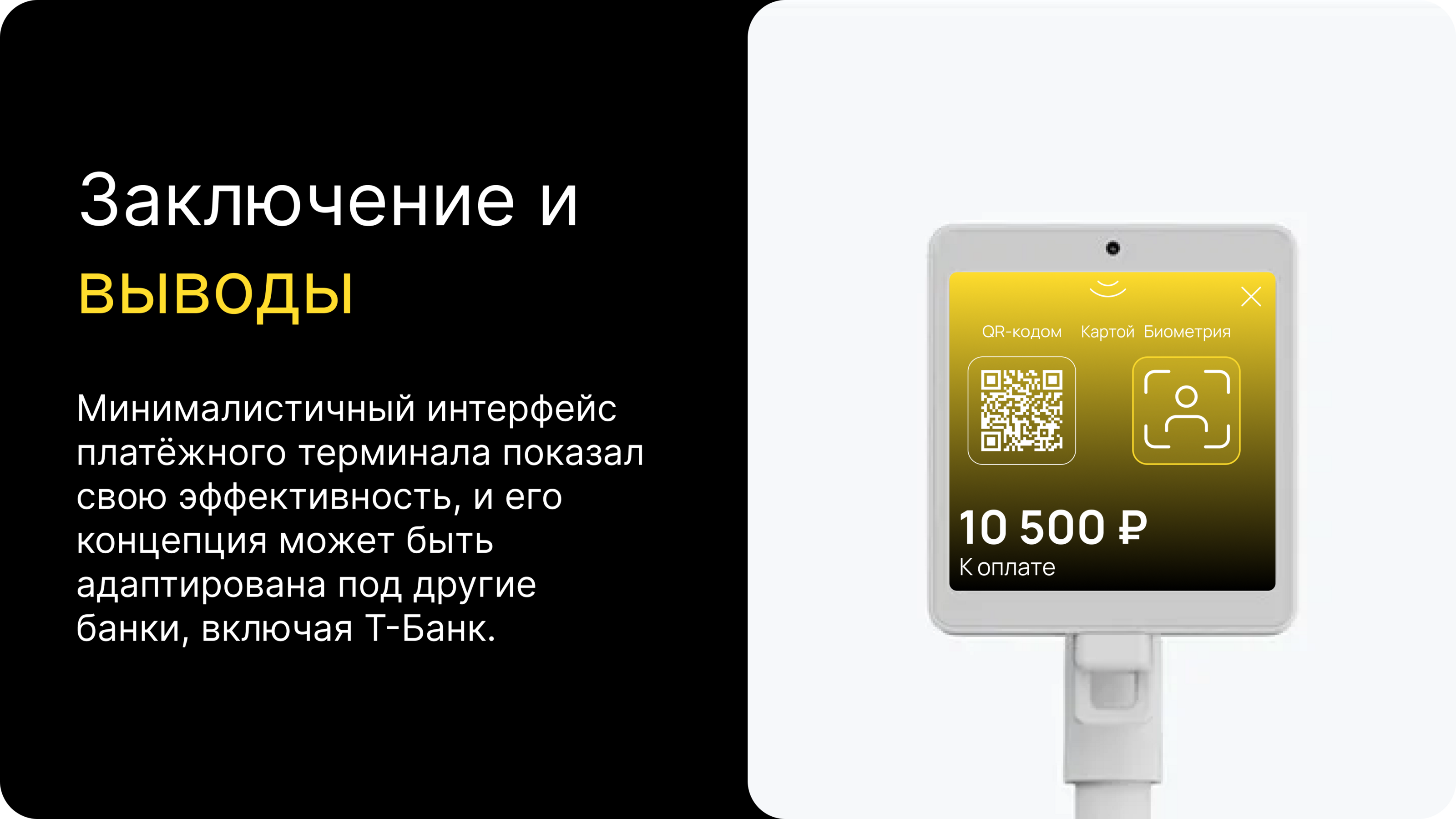 Т-pay концепт интерфейса платёжного терминала — Изображение №25 — Интерфейсы, Брендинг на Dprofile