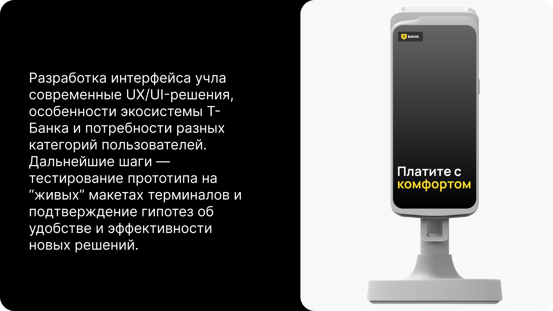 Т-pay концепт интерфейса платёжного терминала — Изображение №27 — Интерфейсы, Брендинг на Dprofile