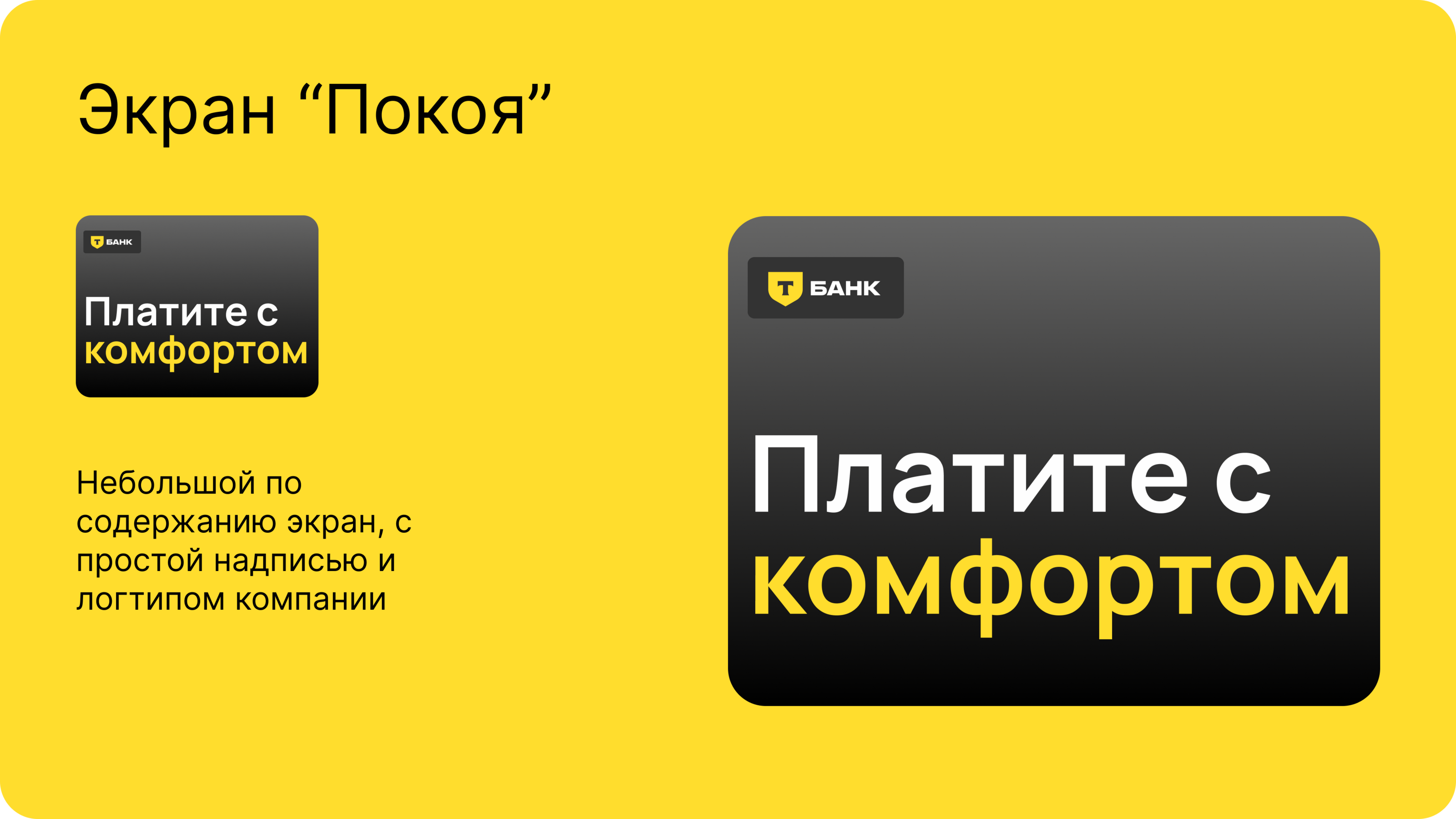 Т-pay концепт интерфейса платёжного терминала — Изображение №17 — Интерфейсы, Брендинг на Dprofile