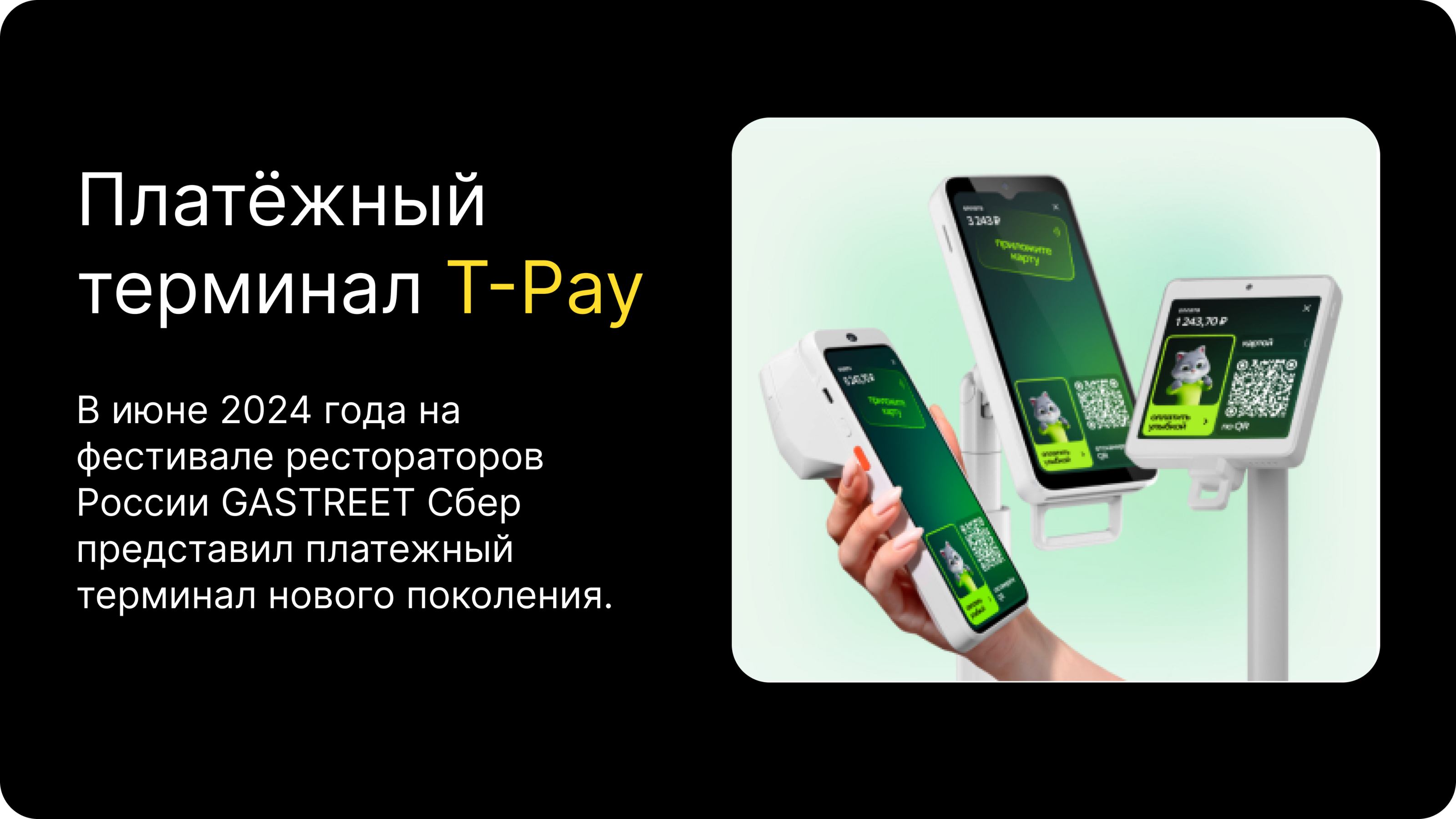Т-pay концепт интерфейса платёжного терминала — Изображение №1 — Интерфейсы, Брендинг на Dprofile