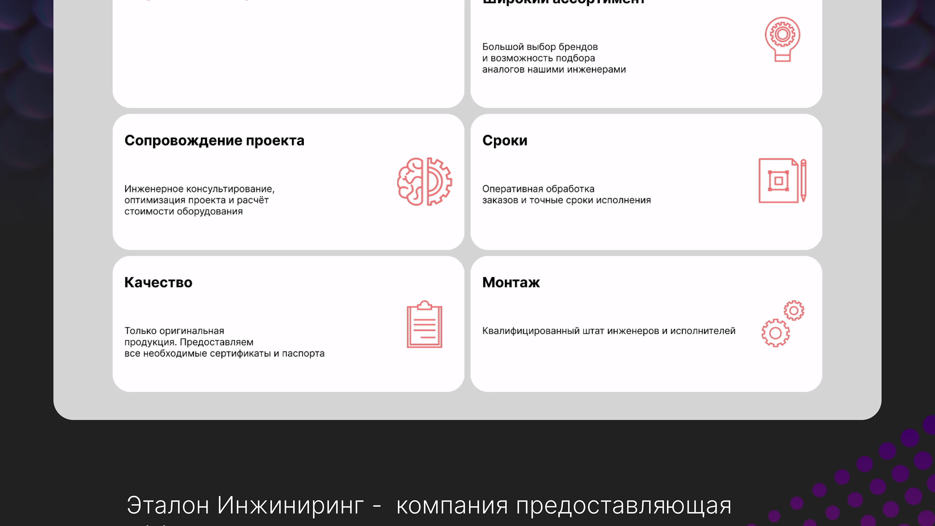 Эталон Инжиниринг | Редизайн сайта — Изображение №3 — Интерфейсы, Брендинг на Dprofile